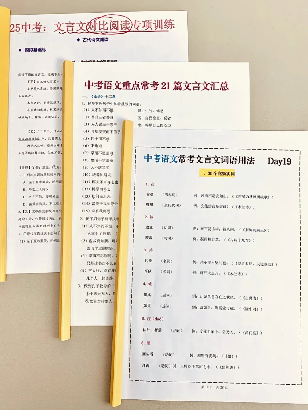 中考语文倒计时40天！如何快速提分看过来！ 第6张