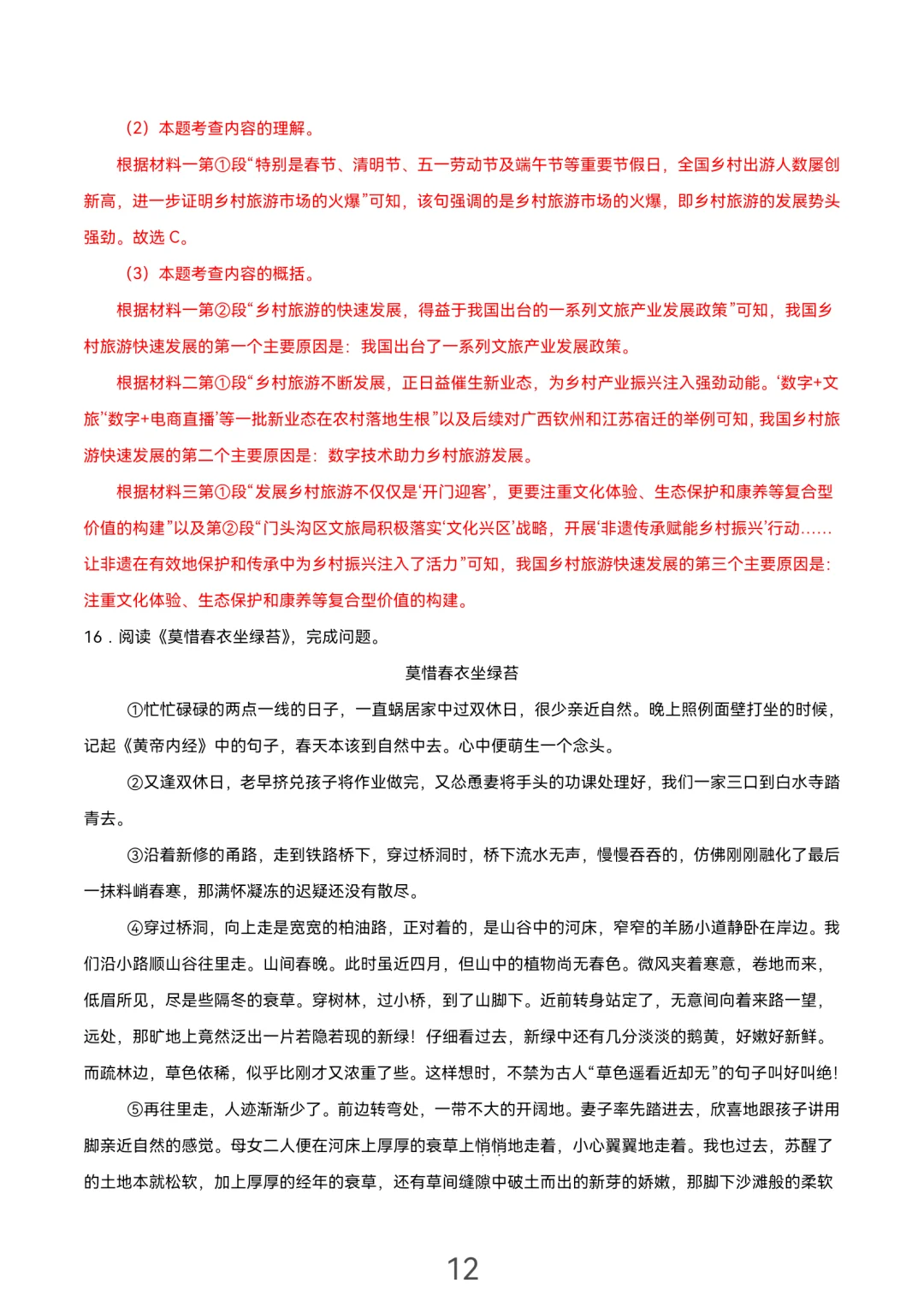 中考语文二模北京卷 第13张