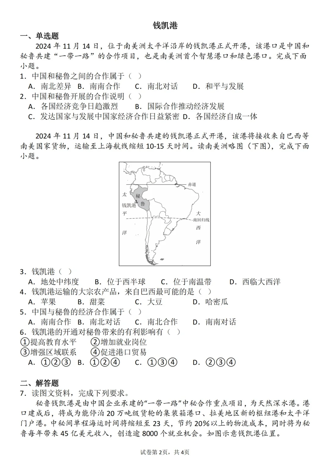 🔥中考地理热点解读：钱凯港 第3张