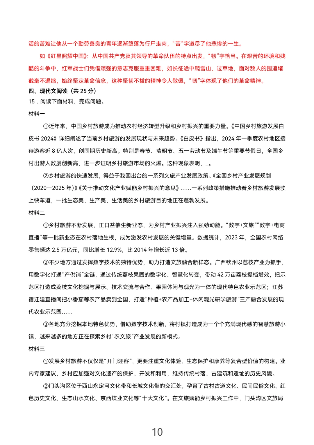 中考语文二模北京卷 第11张