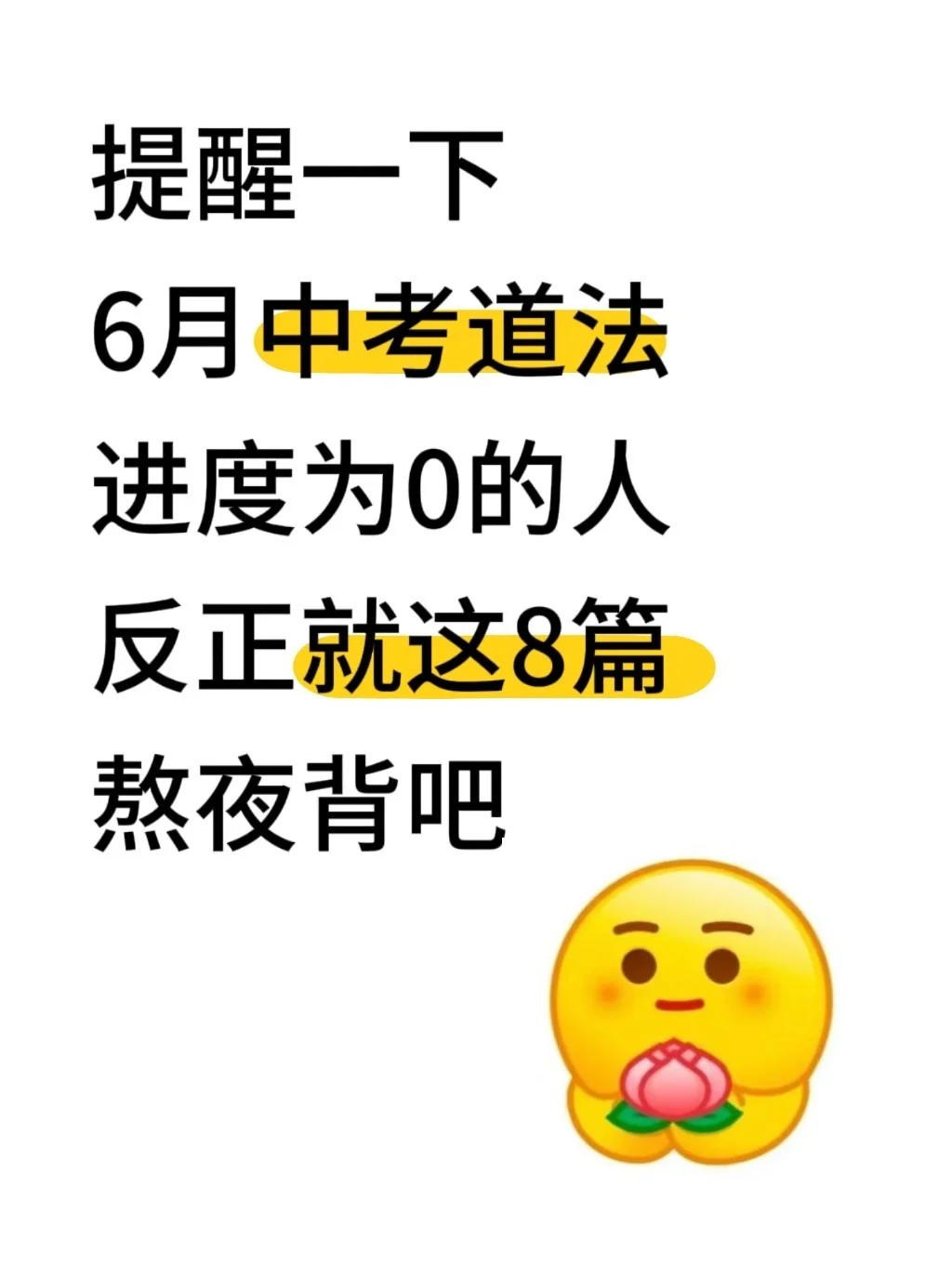 老师之间传疯了，25中考道法小道消息 第2张