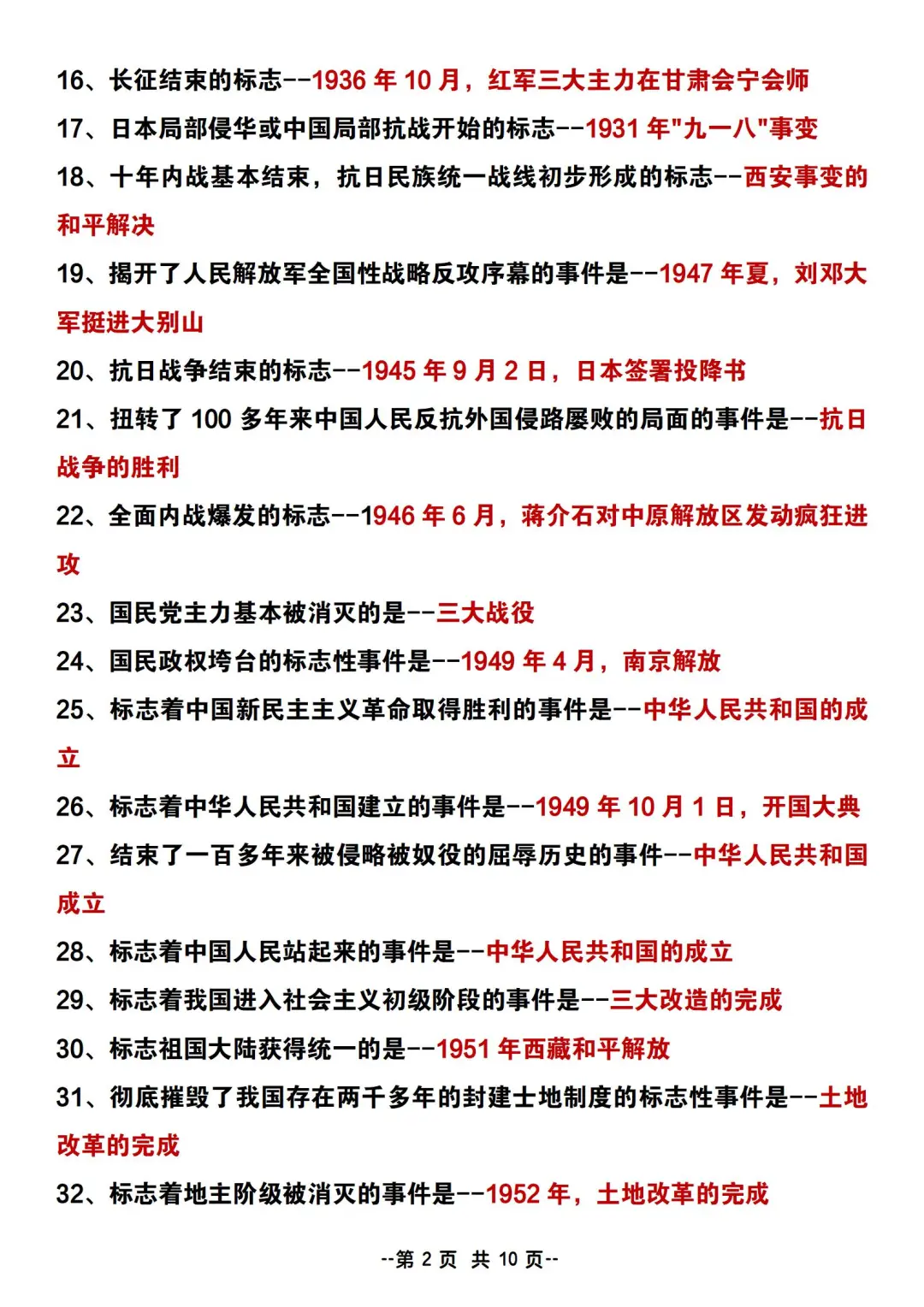 6月中考历史满分必考核心考点 第4张
