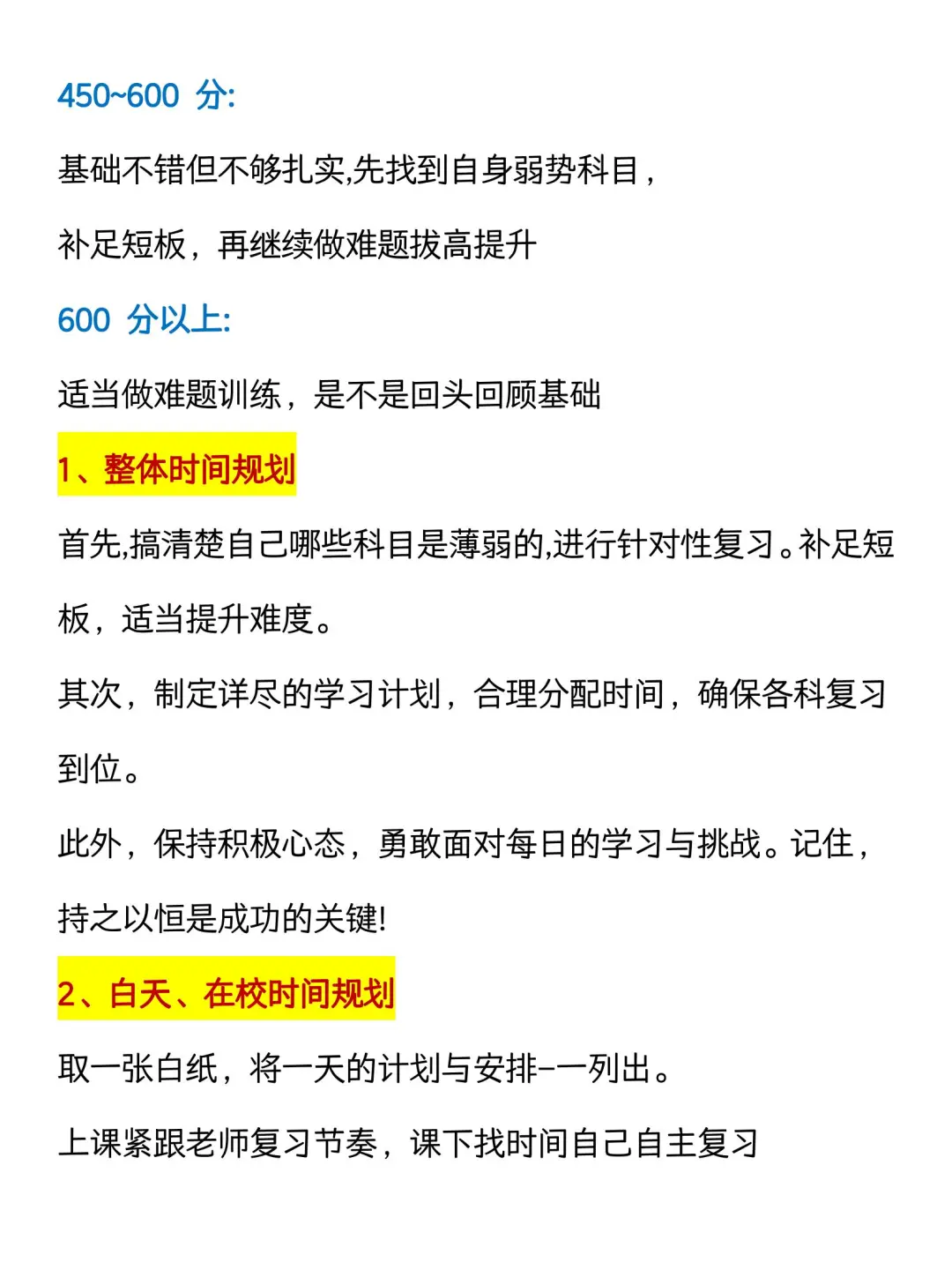 中考倒计时40天，做好4件事逆风翻盘 第3张