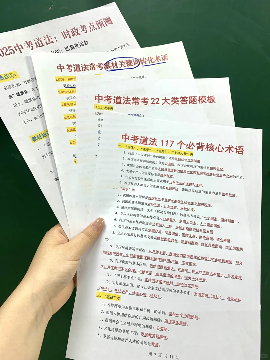 普及一下中考最后40天从300-600+的学习强度 第8张