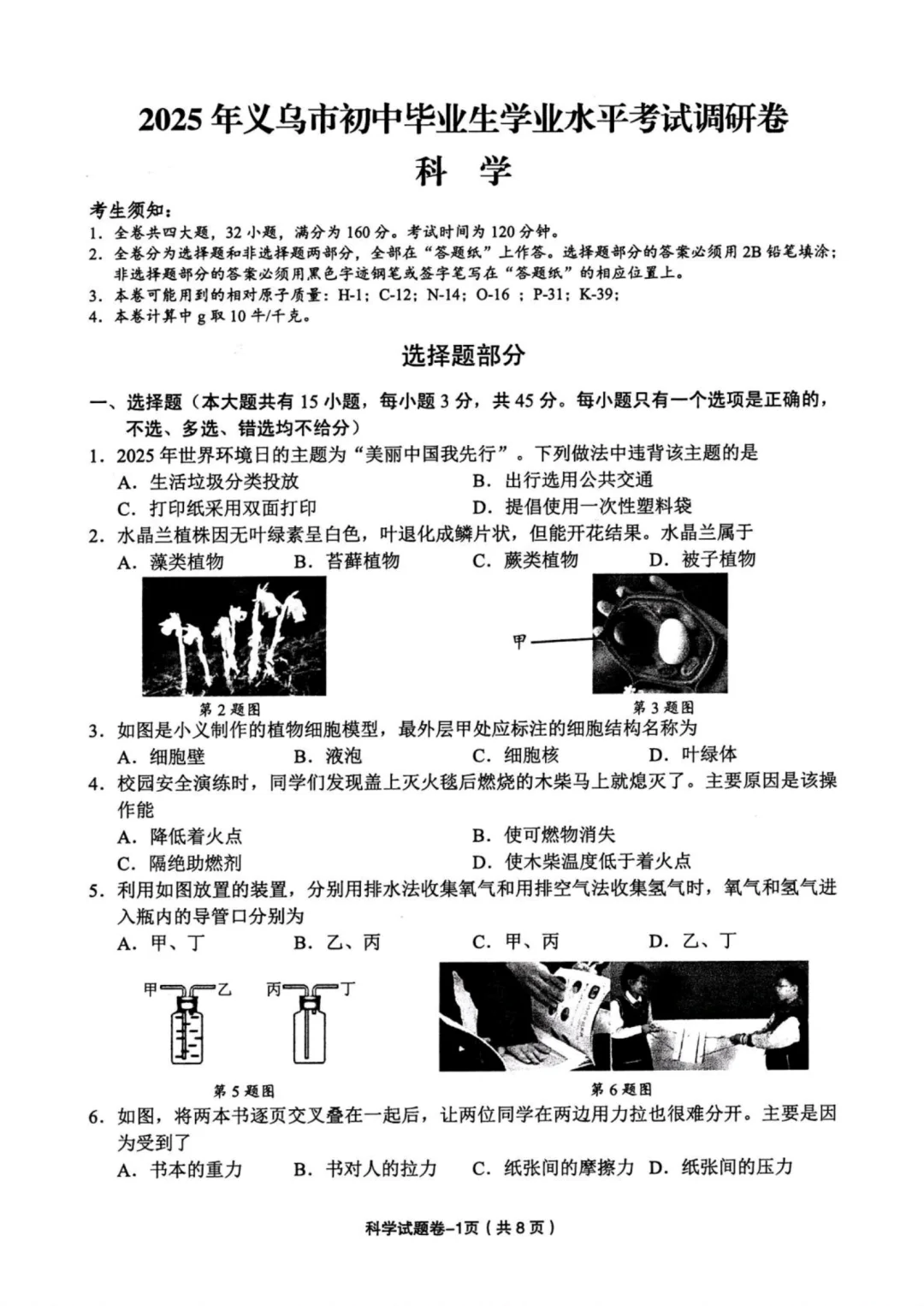 25年义乌市中考科学二模含答案 第3张