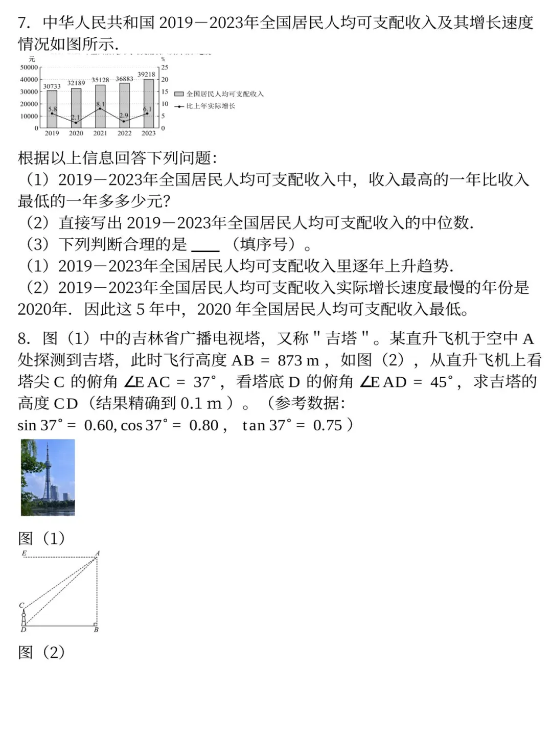 绝密🔒河北邯郸中考模拟卷 第1张