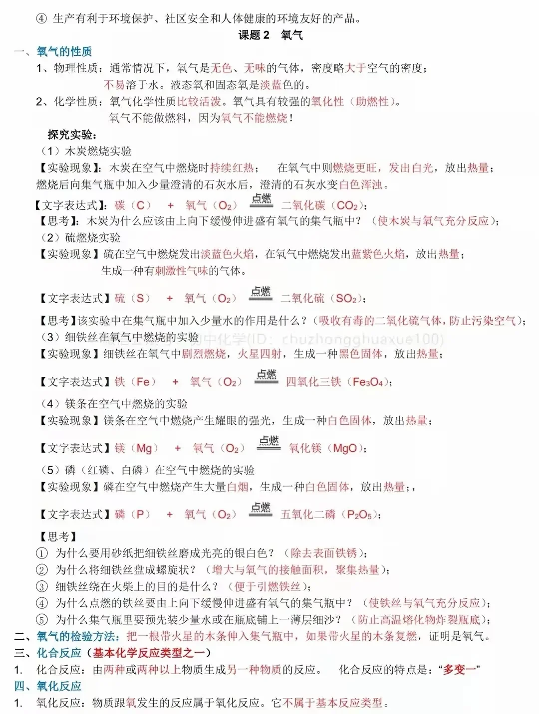 初中化学知识点汇总，中考复习必备！ 第7张