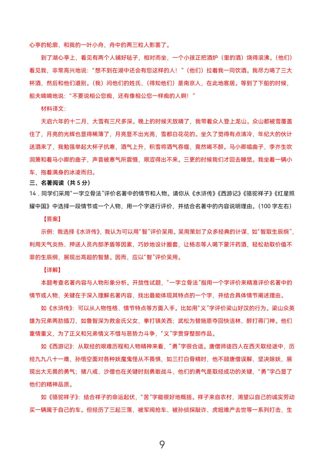 中考语文二模北京卷 第10张