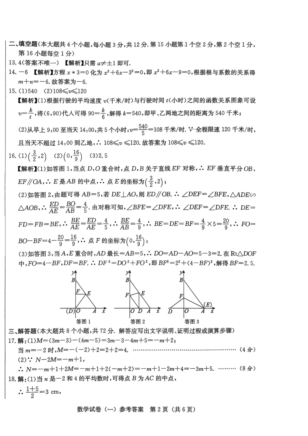 2025年押题金卷一 第11张