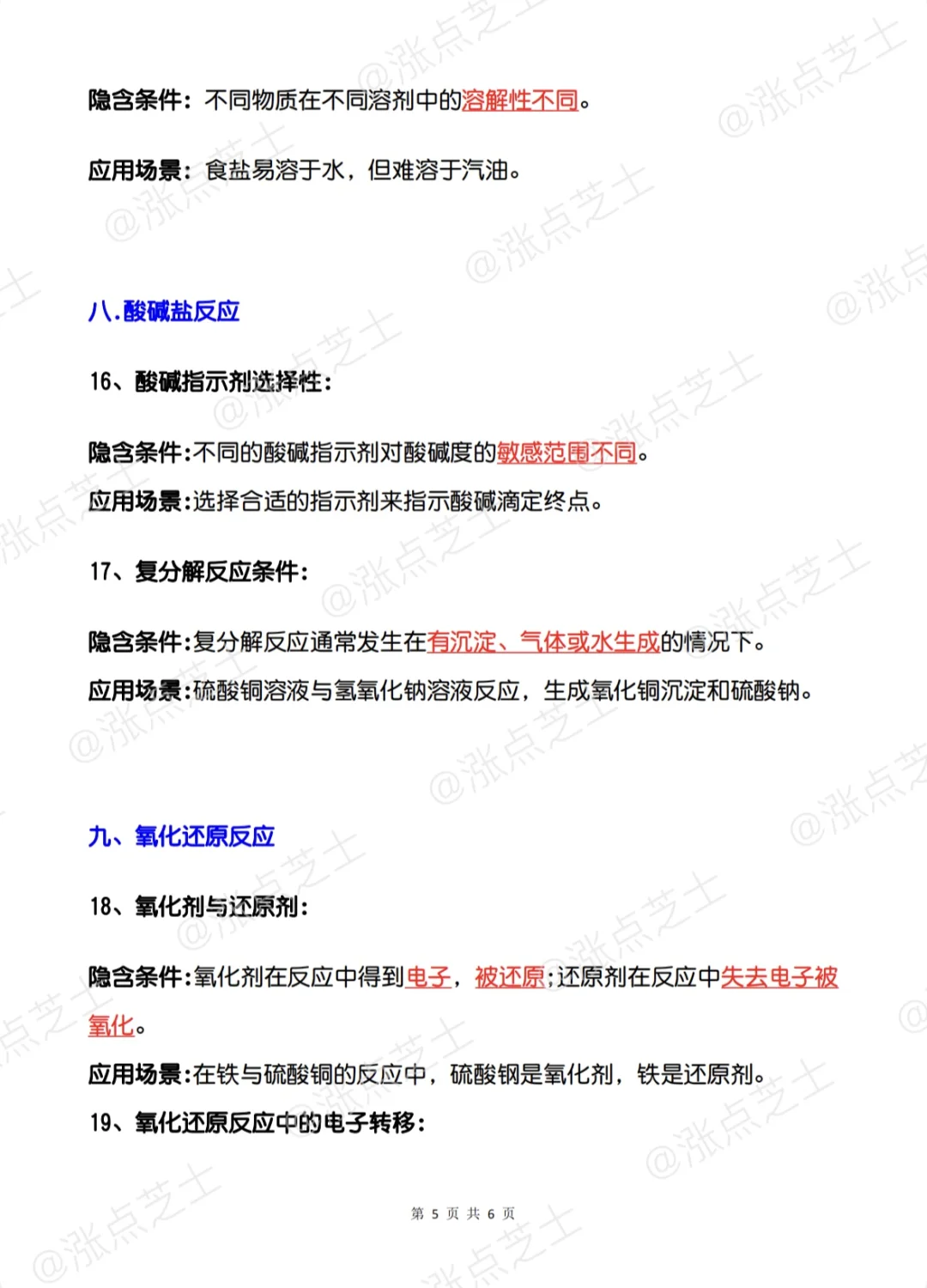 中考化学常考隐含条件‼️3小时背完保底85+ 第1张