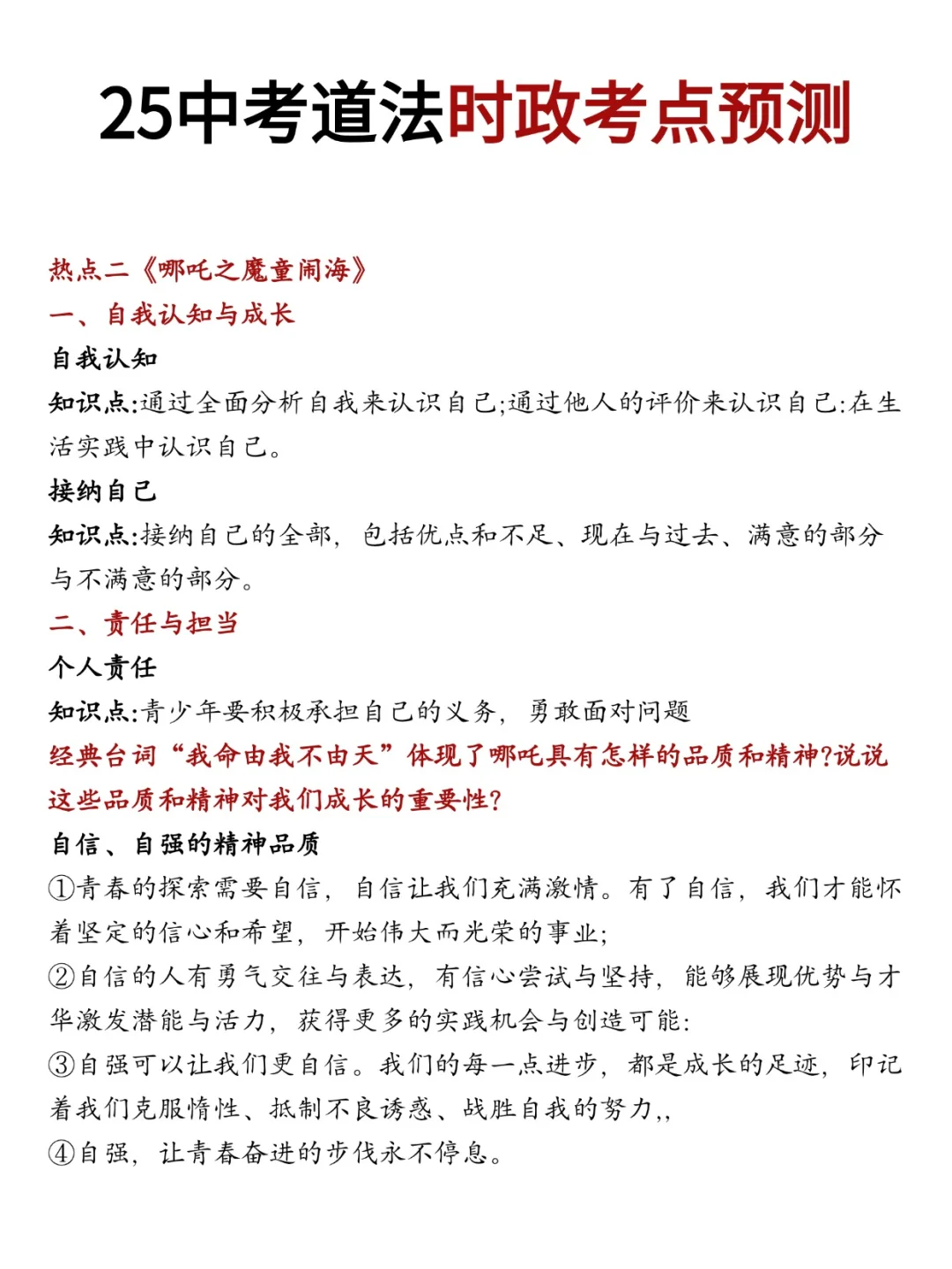 2025年中考道法 第5张