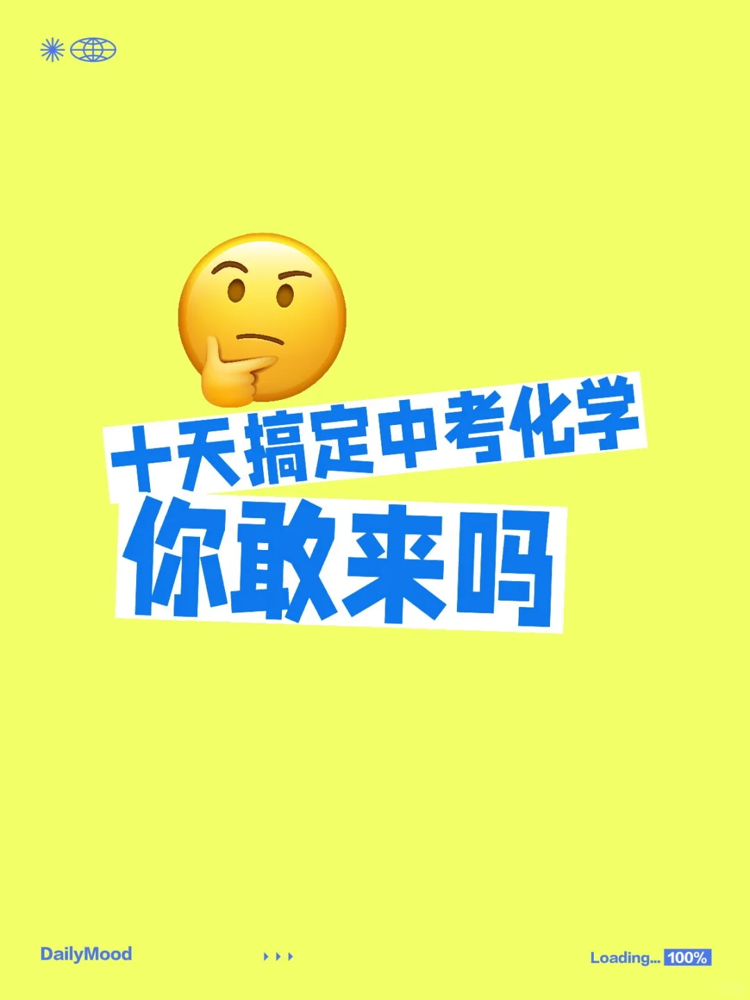 ✨十天搞定中考化学挑战书✨ 第2张