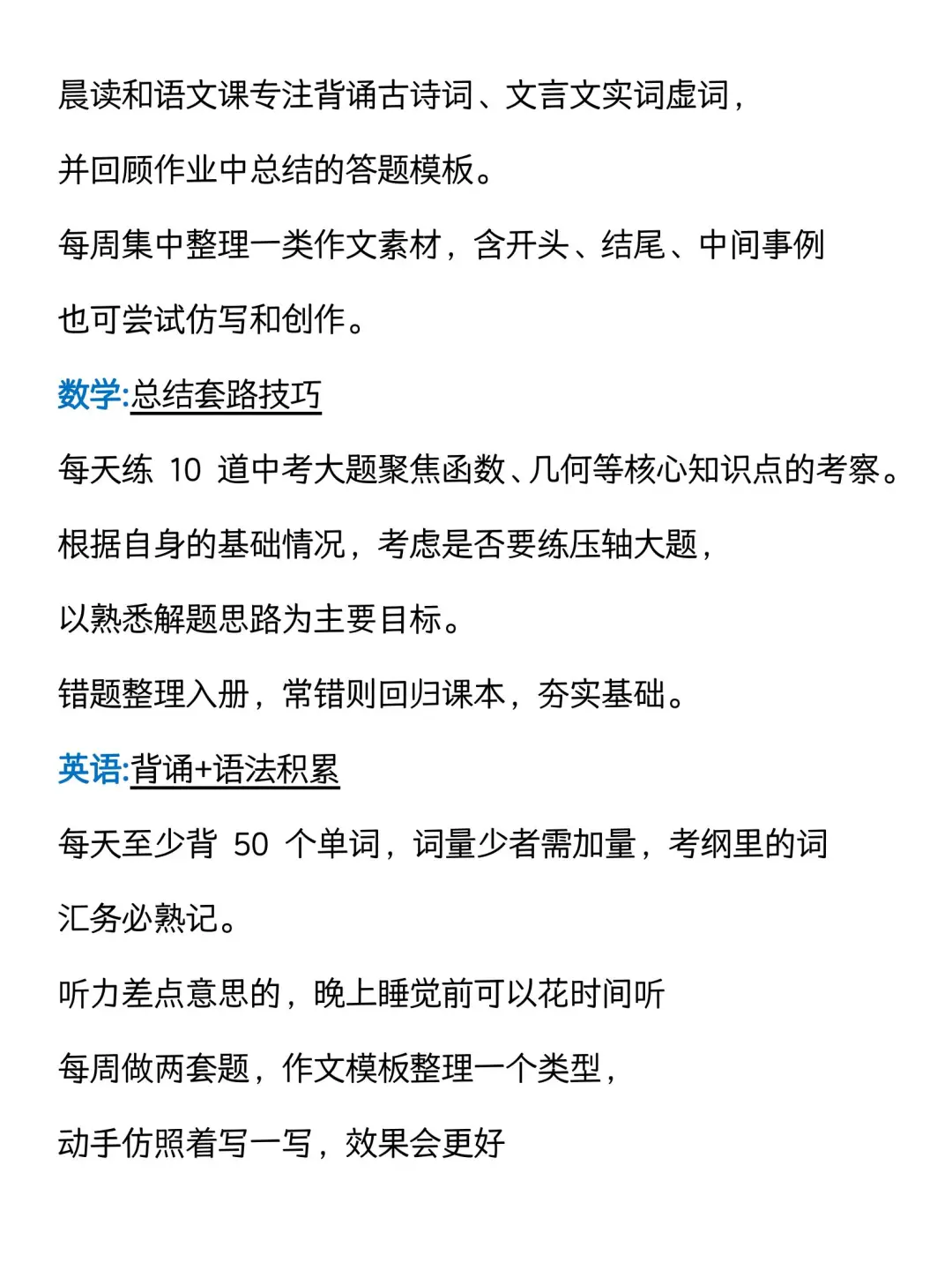 中考倒计时40天，做好4件事逆风翻盘 第5张