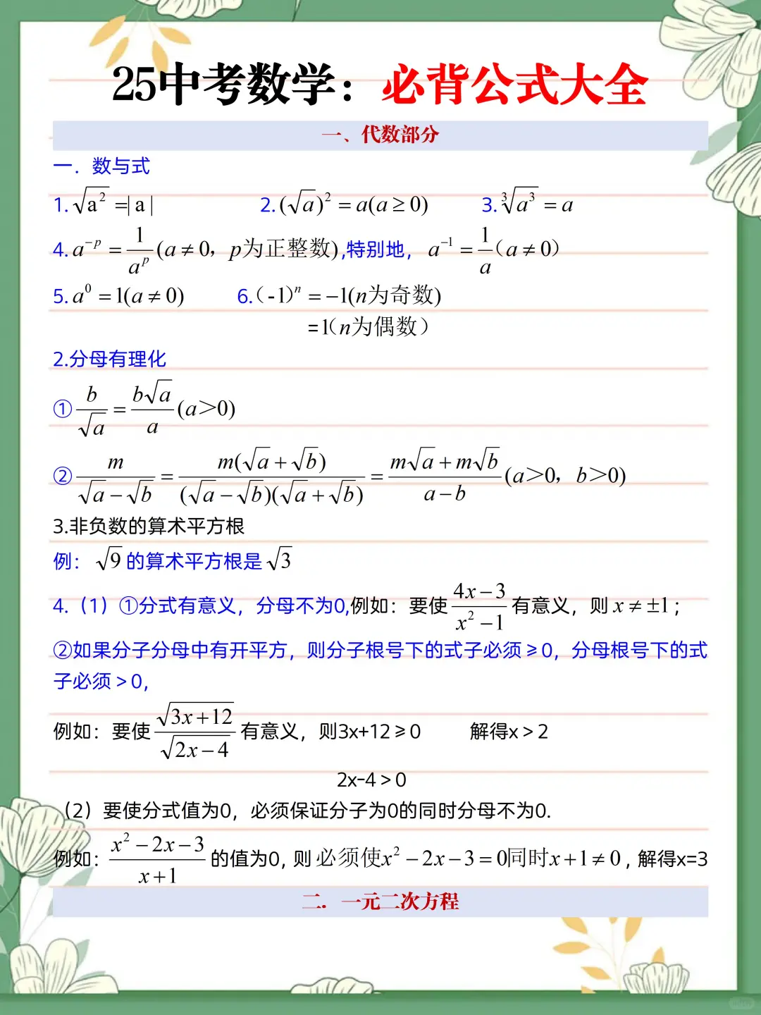 中考倒数40天❗️抓好这4点，逆袭重高❗️ 第6张