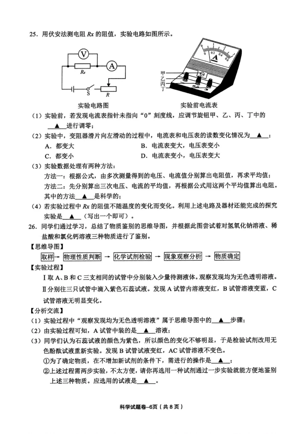 25年义乌市中考科学二模含答案 第8张