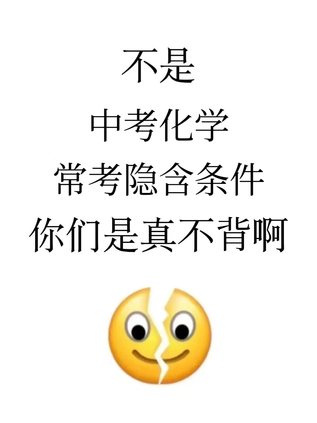 中考化学常考隐含条件‼️3小时背完保底85+ 第2张