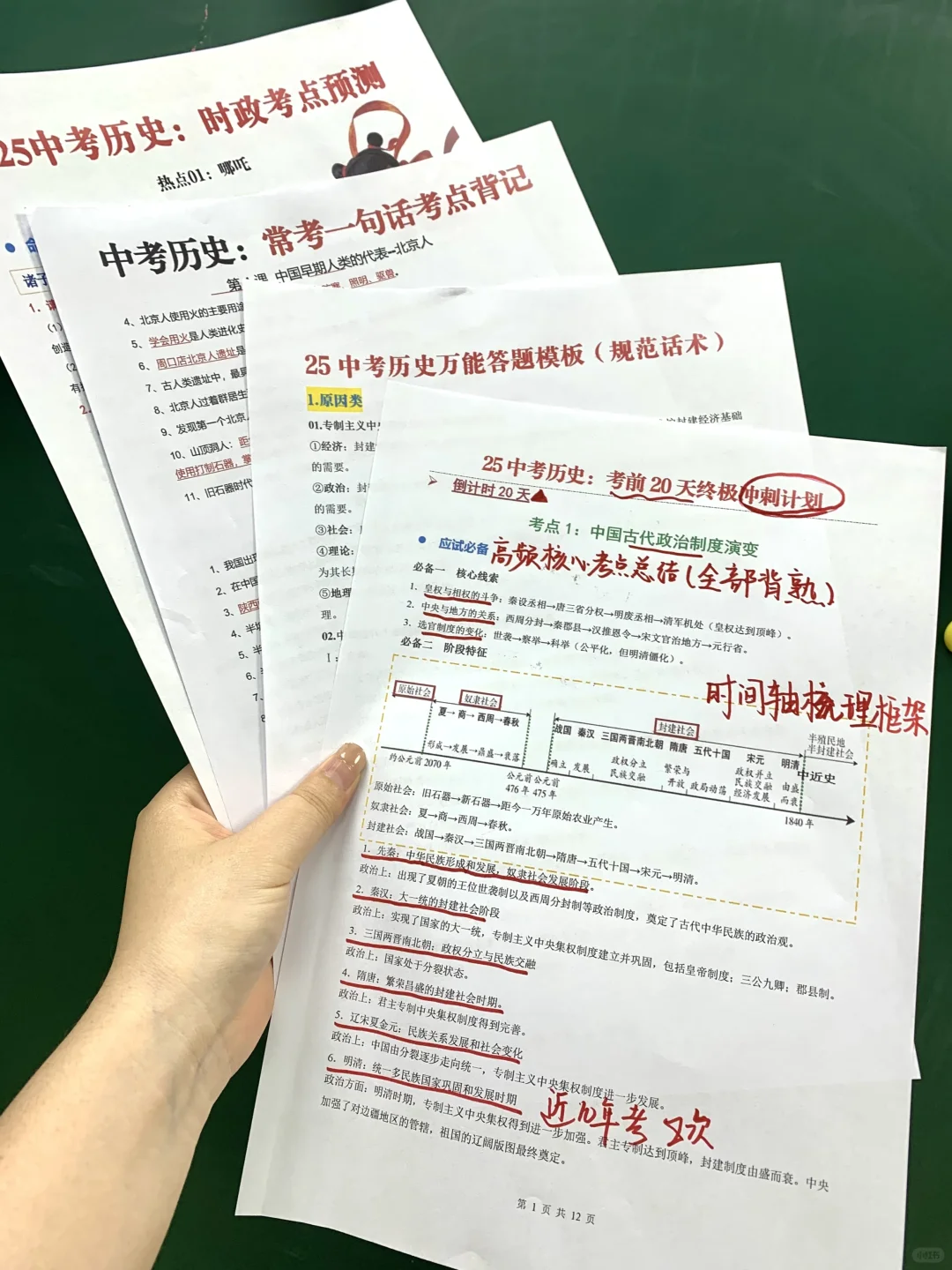 普及一下中考最后40天从300-600+的学习强度 第9张