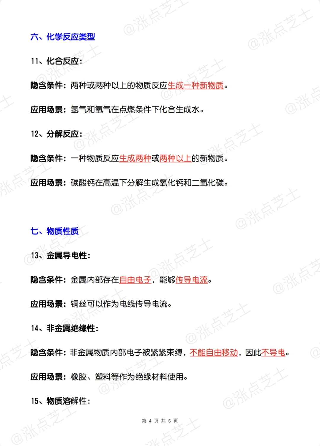 中考化学常考隐含条件‼️3小时背完保底85+ 第6张
