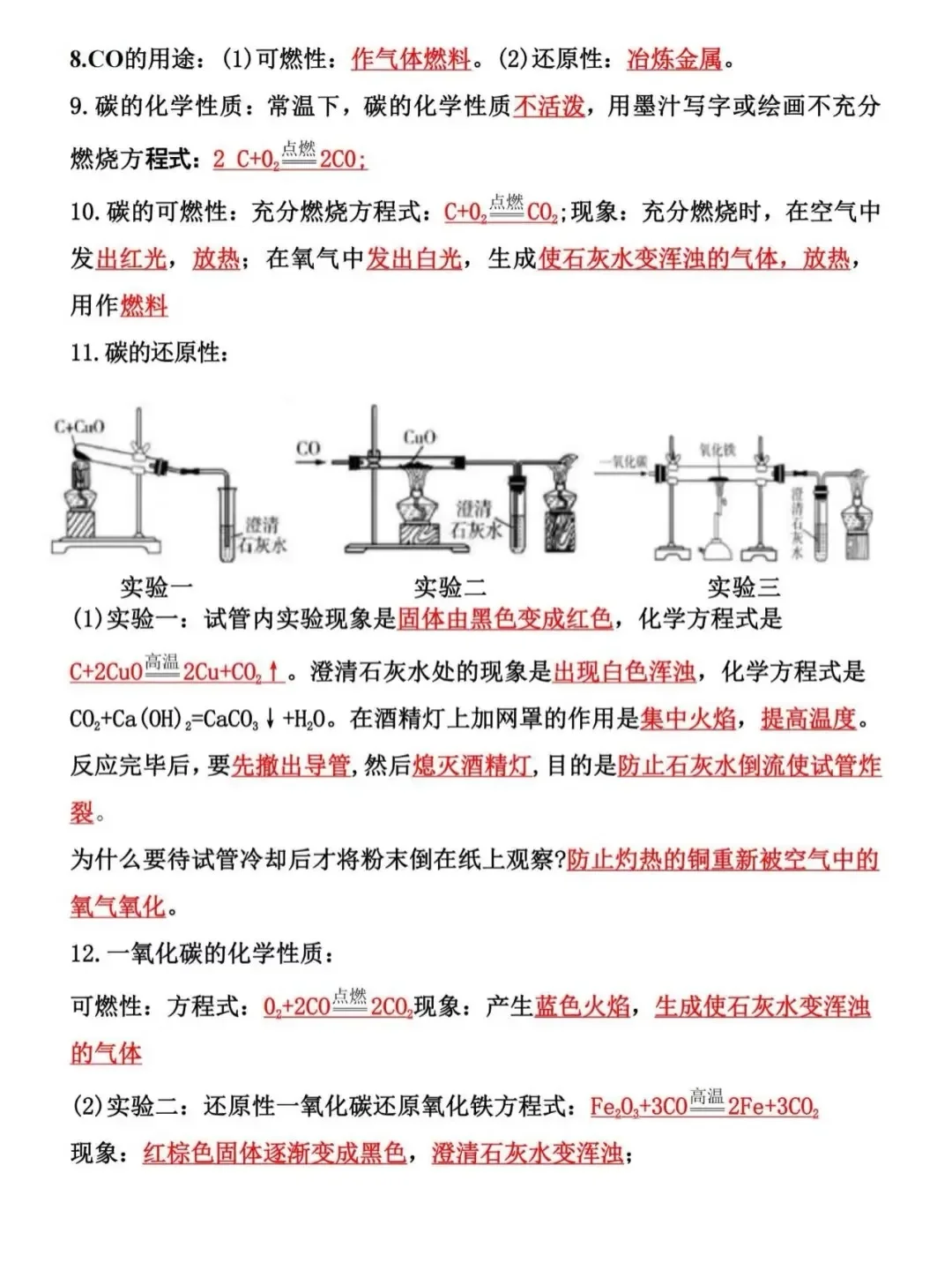 初中化学知识点汇总，中考复习必备！ 第13张