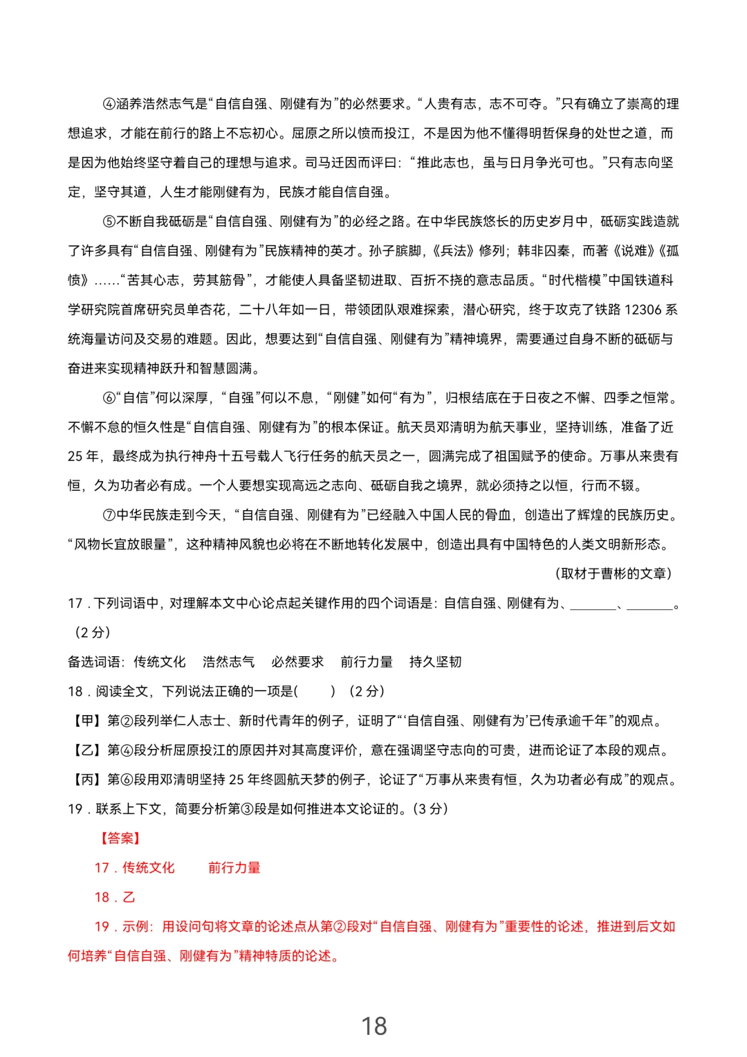 中考语文二模北京卷 第1张
