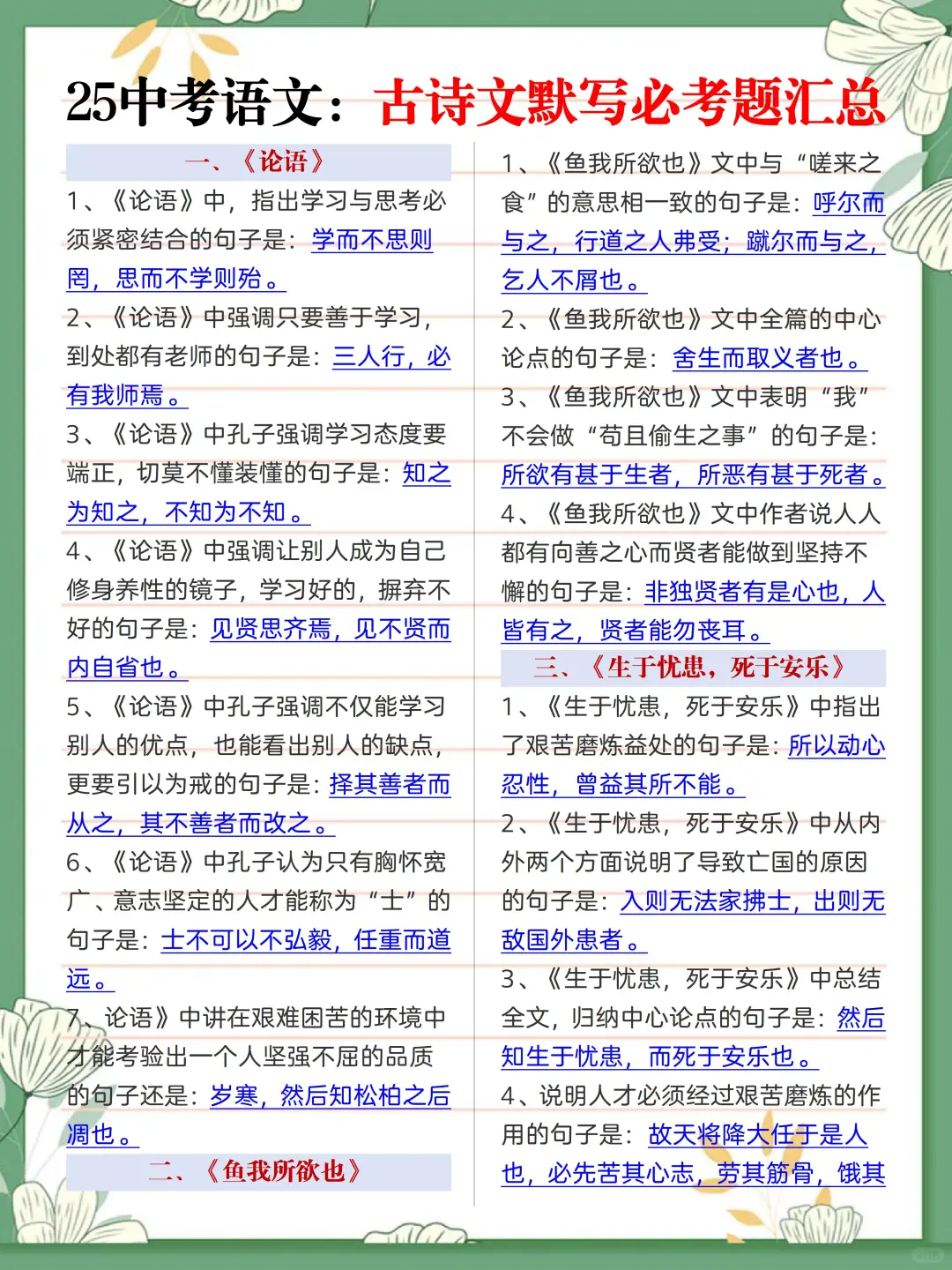中考倒数40天❗️抓好这4点，逆袭重高❗️ 第11张