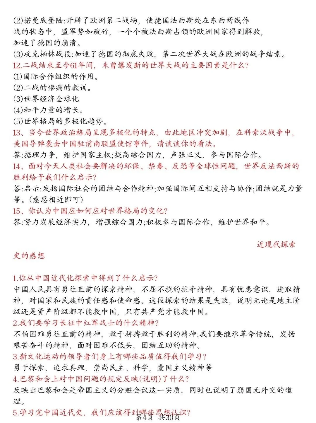 2025中考历史大题，你还不知道嘛 第6张