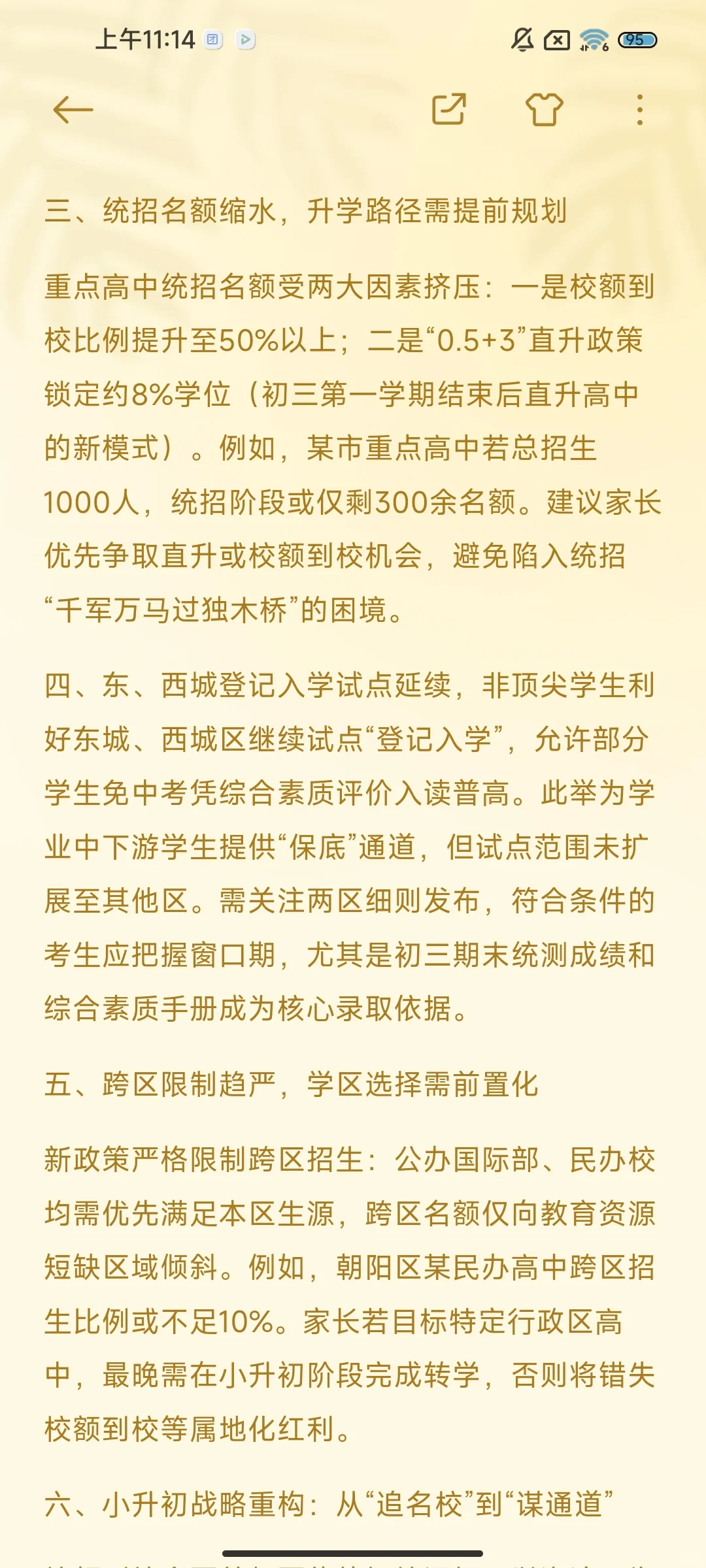 2025年中考政策深度解析 第4张