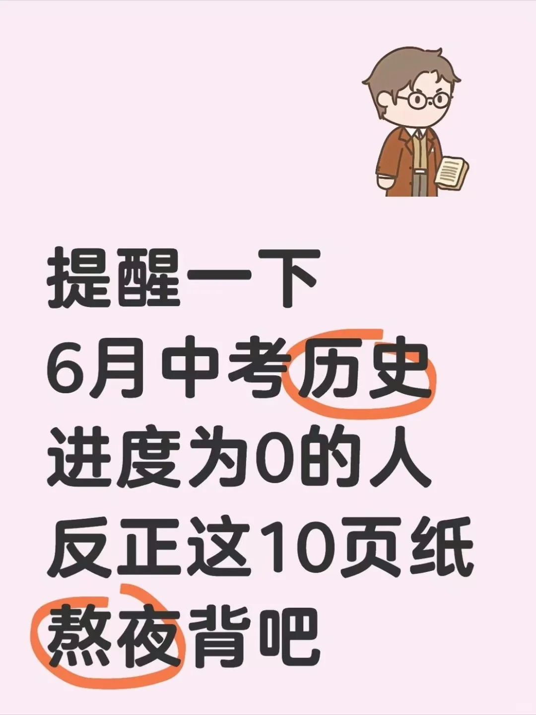 6月中考历史满分必考核心考点 第2张