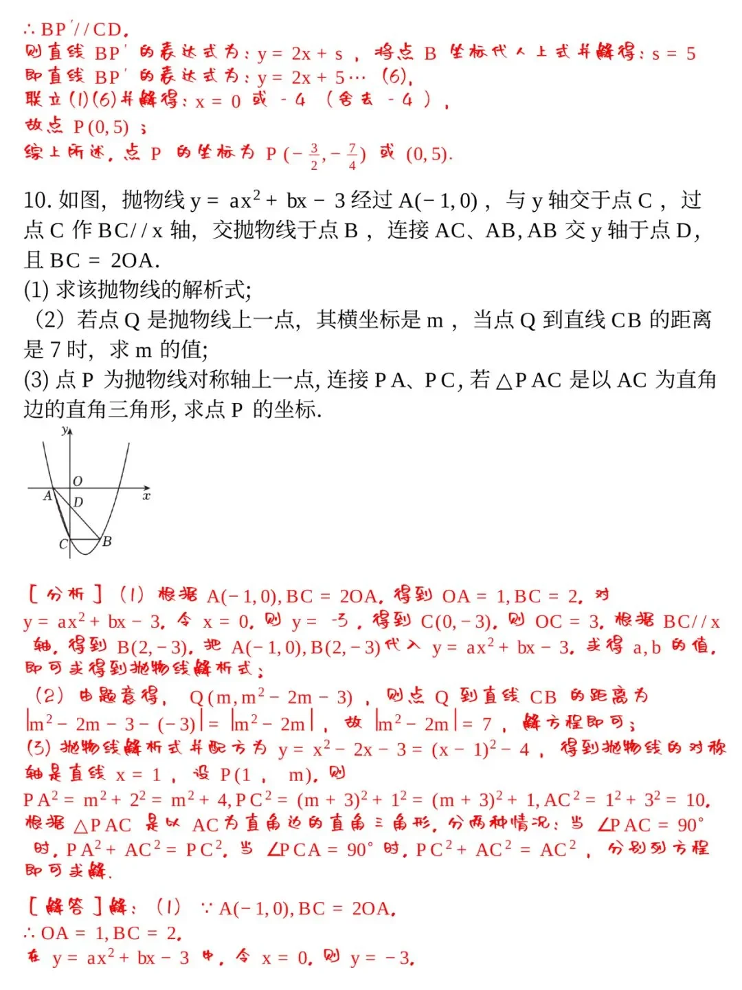数学中考二次函数8大题型 第1张