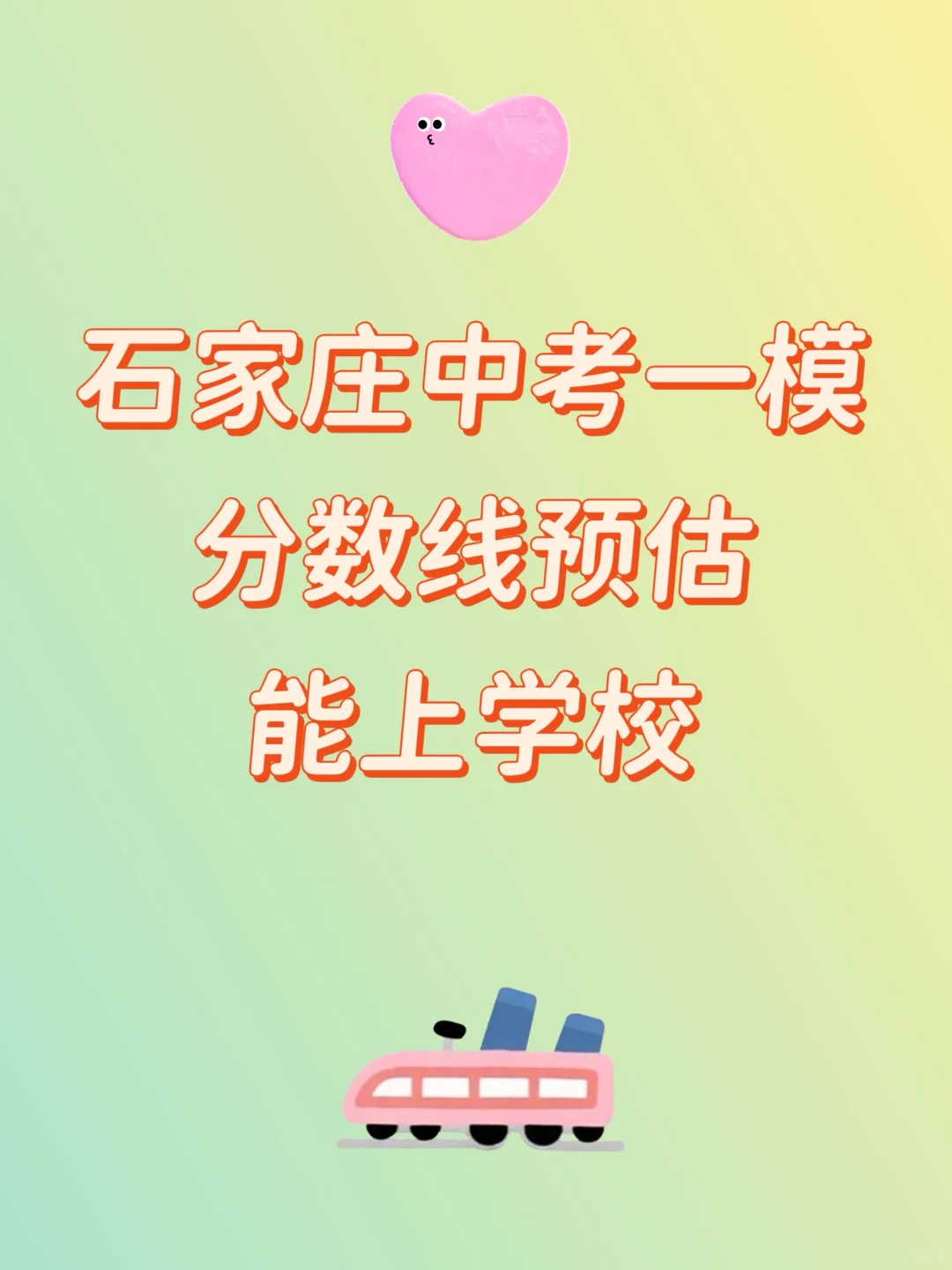 25年中考一模分数线对应能上学校 第2张