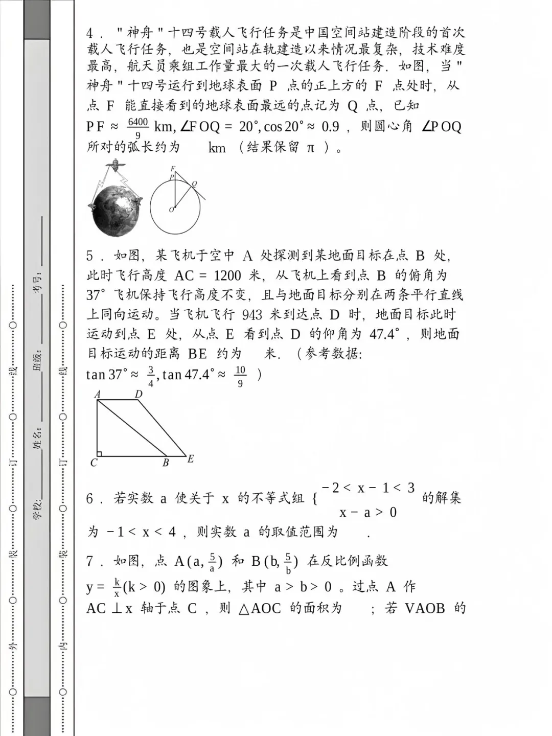 内部🔥河北邯郸中考模拟卷题 第1张