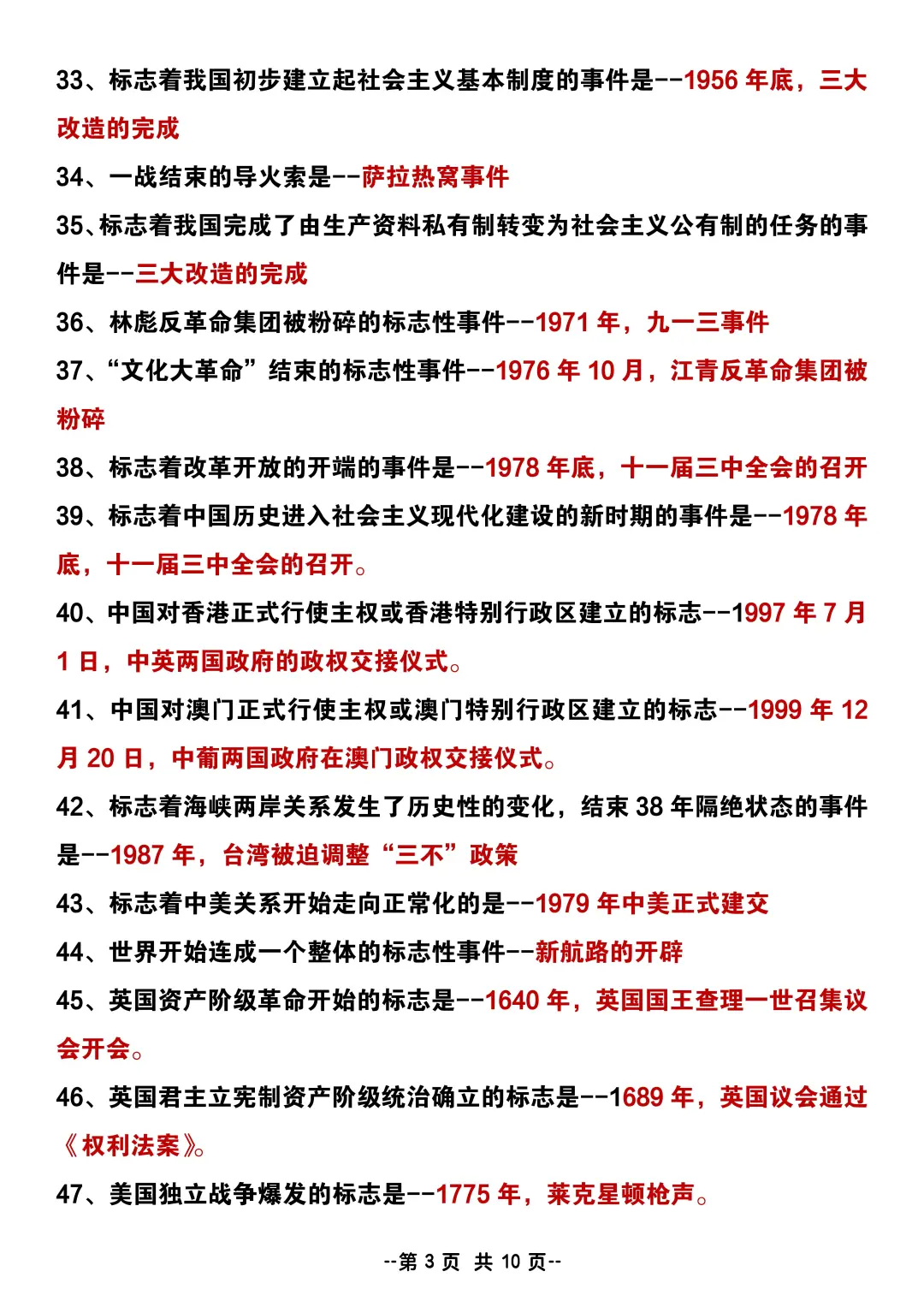 6月中考历史满分必考核心考点 第5张