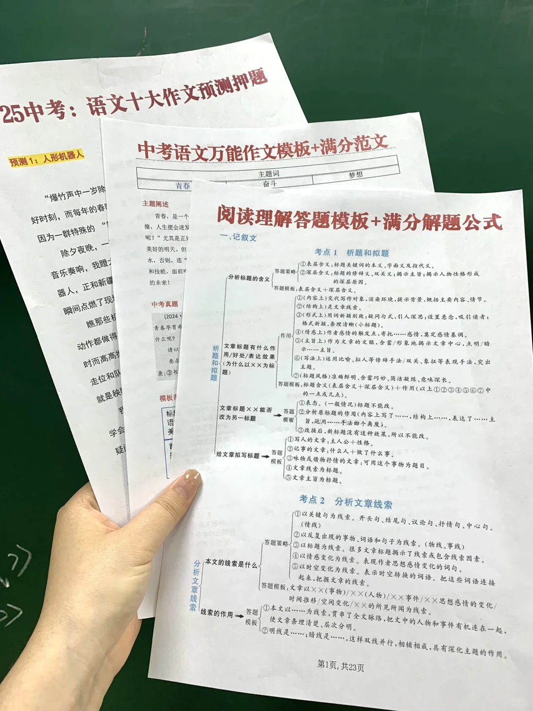 普及一下中考最后40天从300-600+的学习强度 第4张