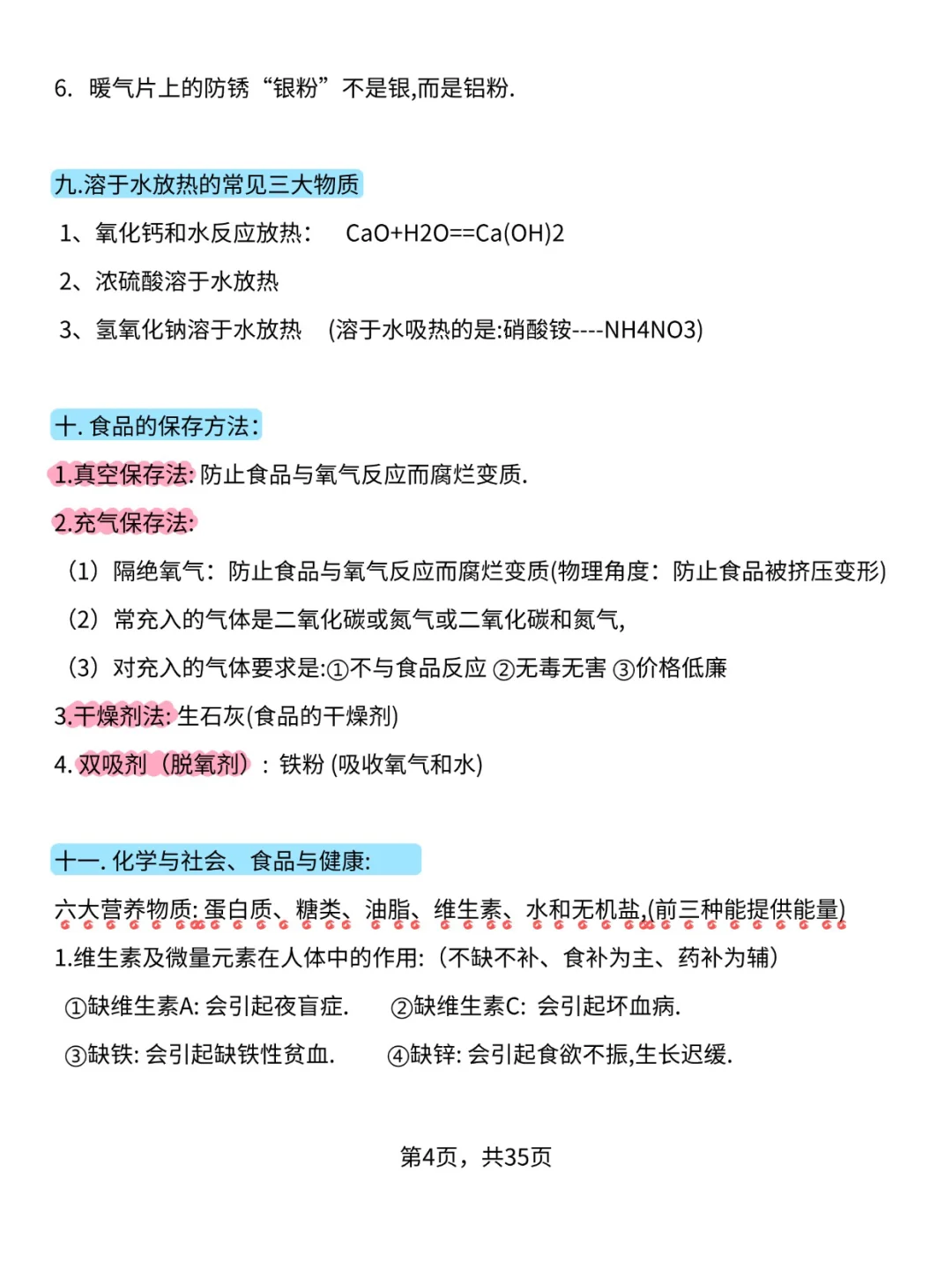 25中考化学重难点考点汇总 第6张