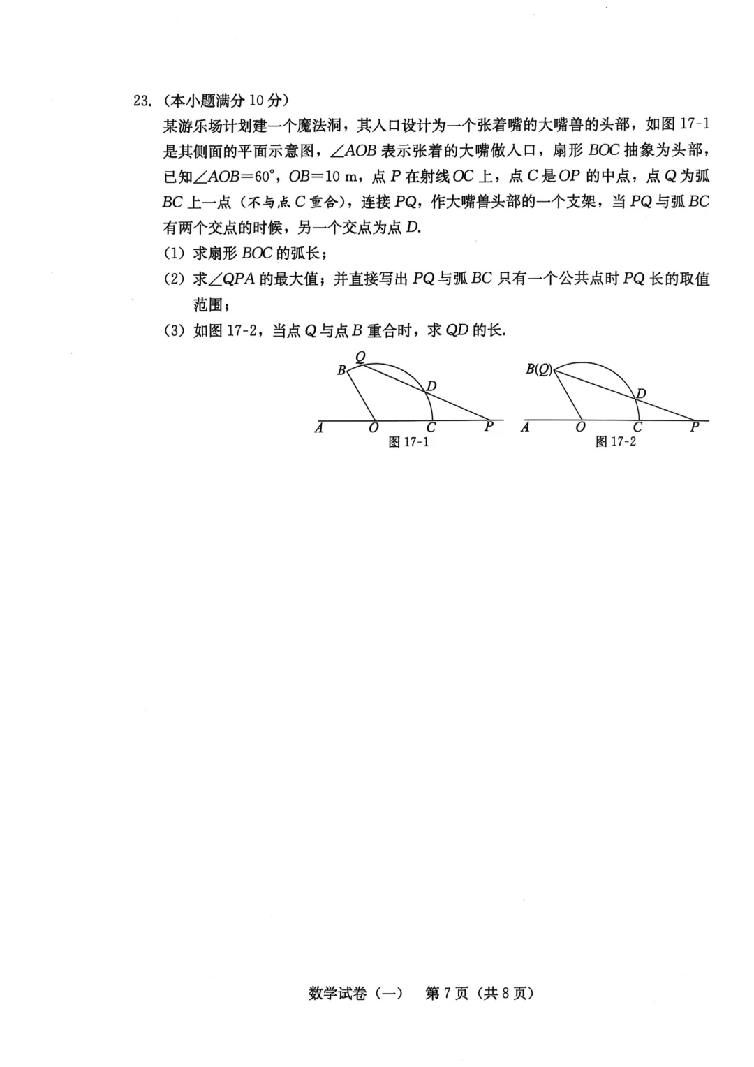 2025年押题金卷一 第8张