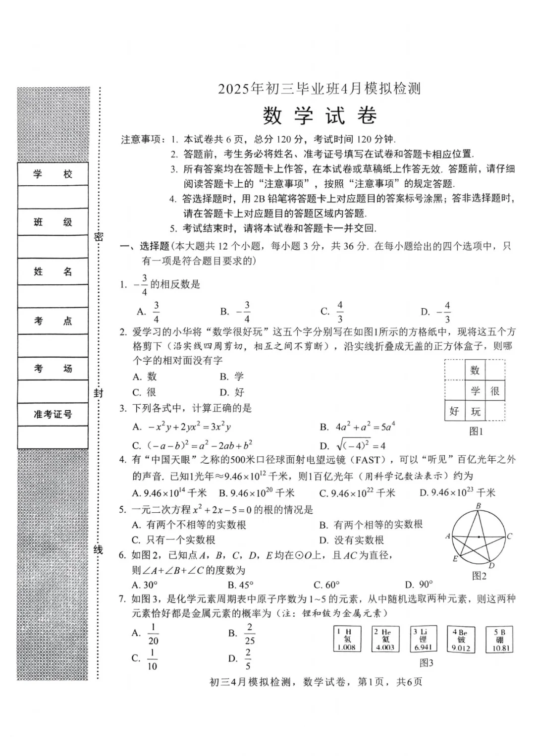 2025.4河北邯郸邯山区一模数学后附答案 第2张