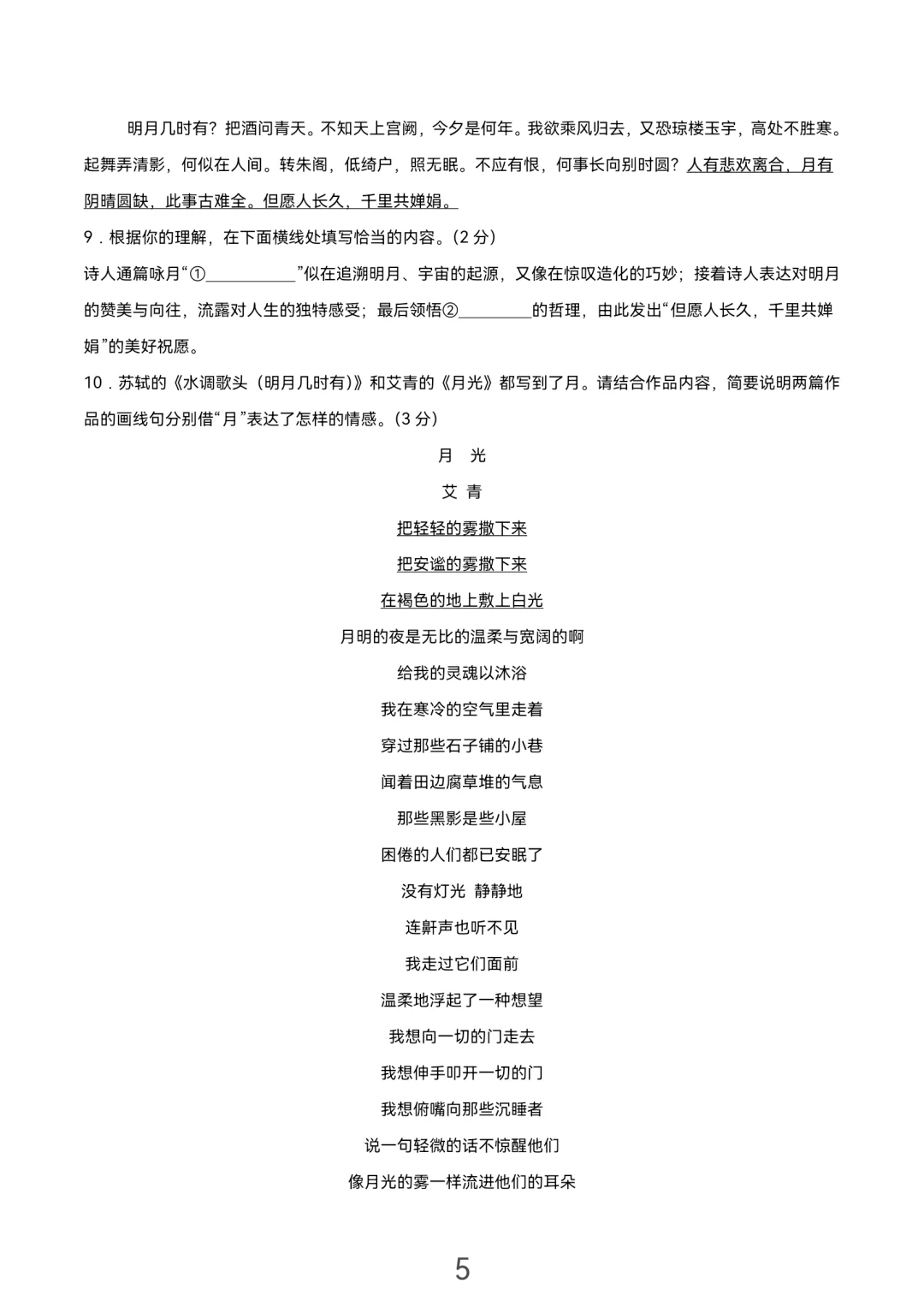 中考语文二模北京卷 第6张