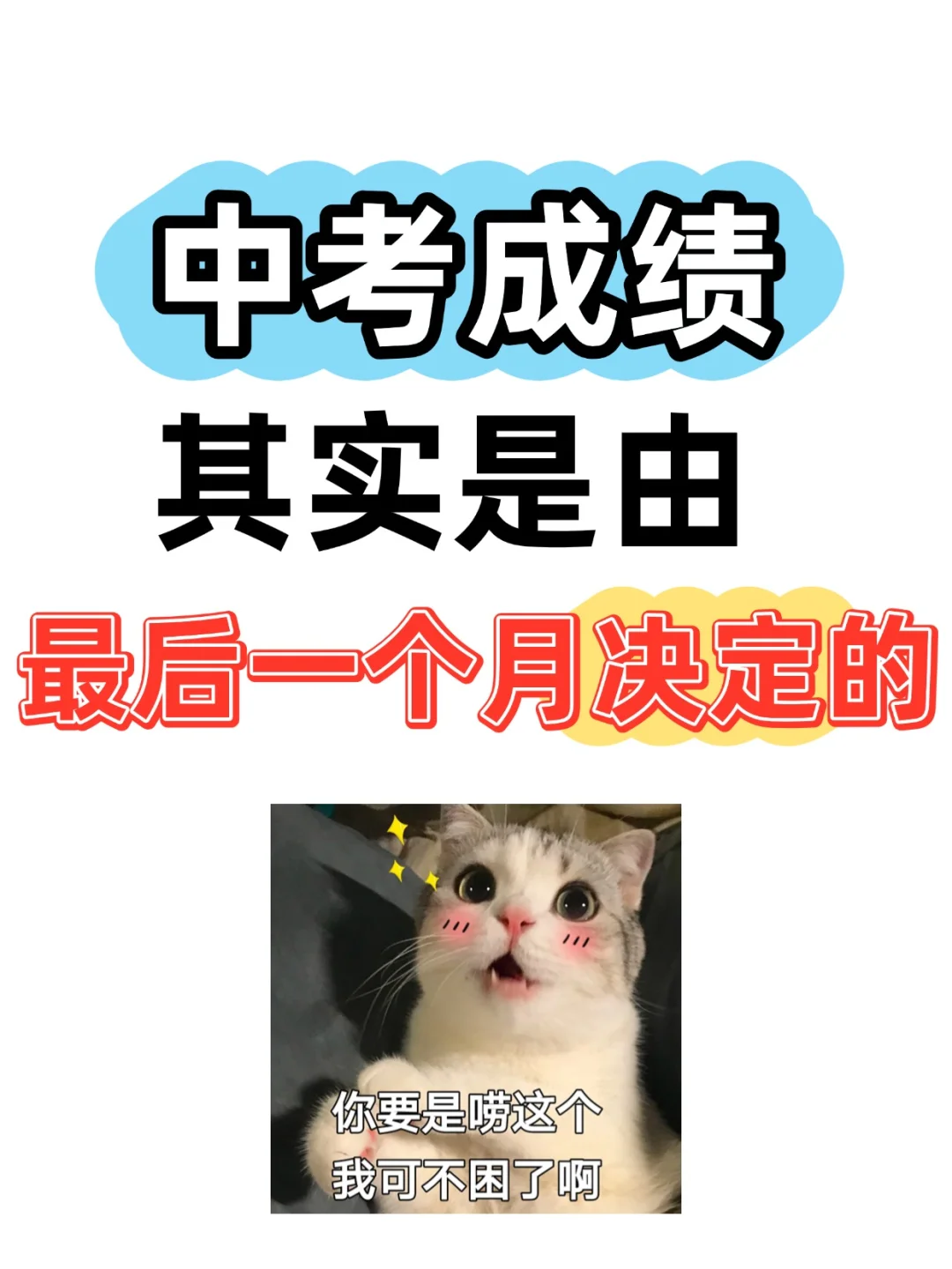 郑州娃从320到500分，成功逆袭高中！3 个秘诀 第1张