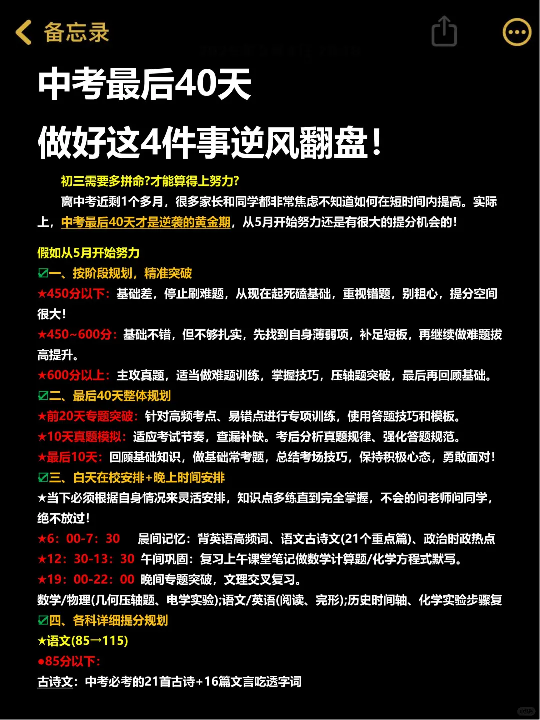 中考倒数40天❗️抓好这4点，逆袭重高❗️ 第3张