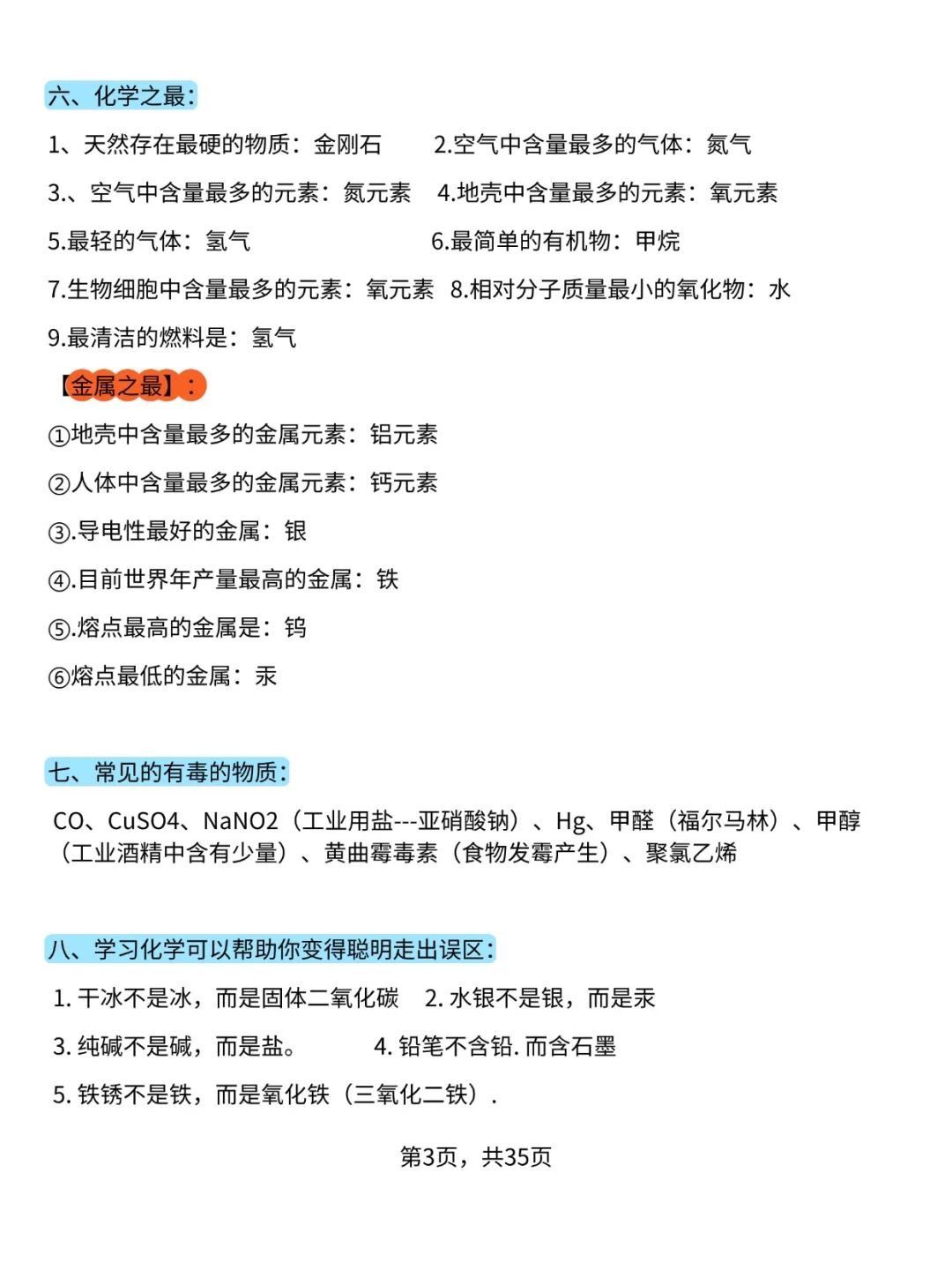 25中考化学重难点考点汇总 第5张