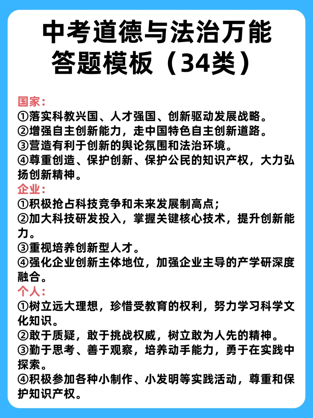 中考道法万能答题模板吃透这34类考试就稳了 第1张