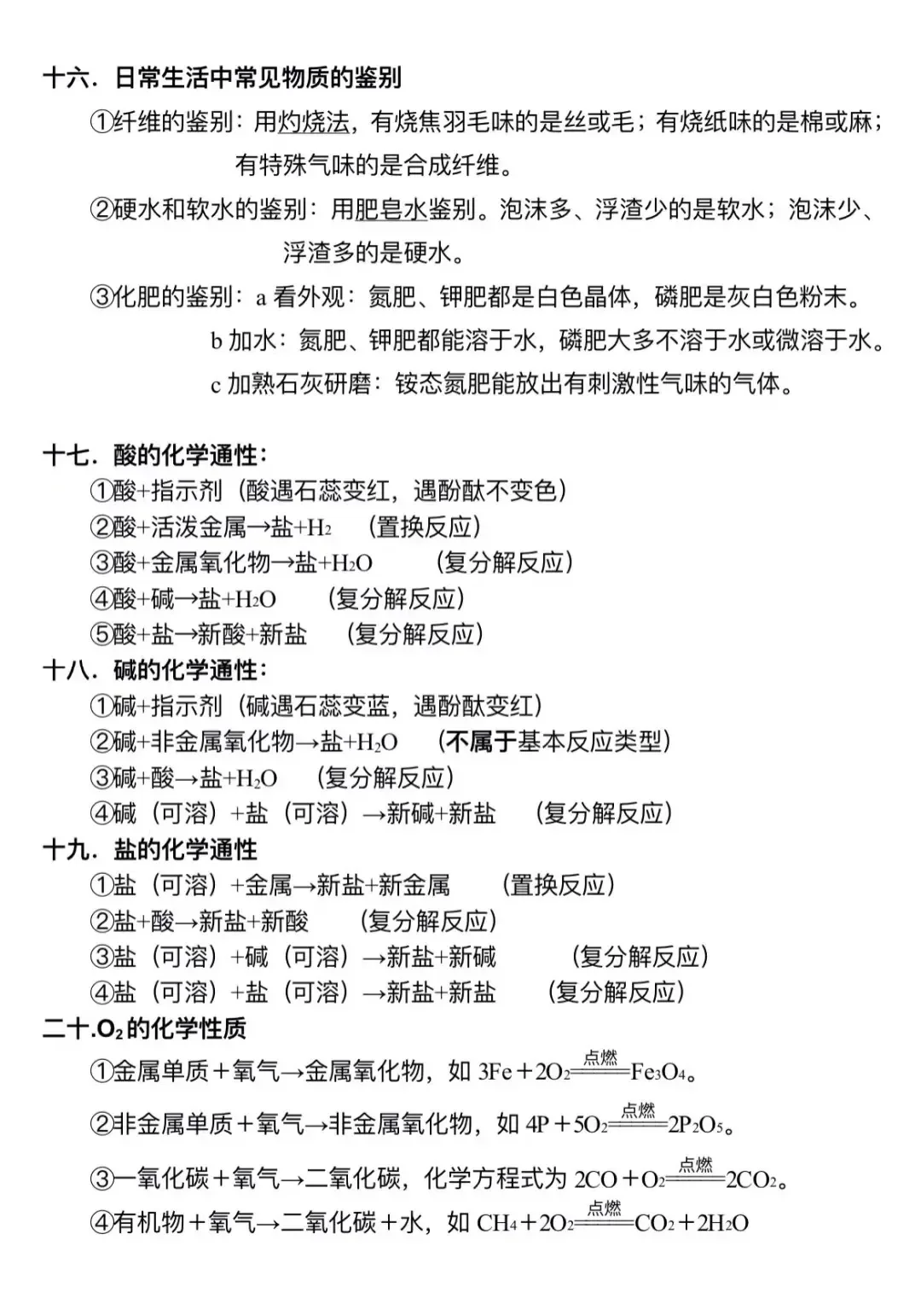 初中化学知识点汇总，中考复习必备！ 第15张
