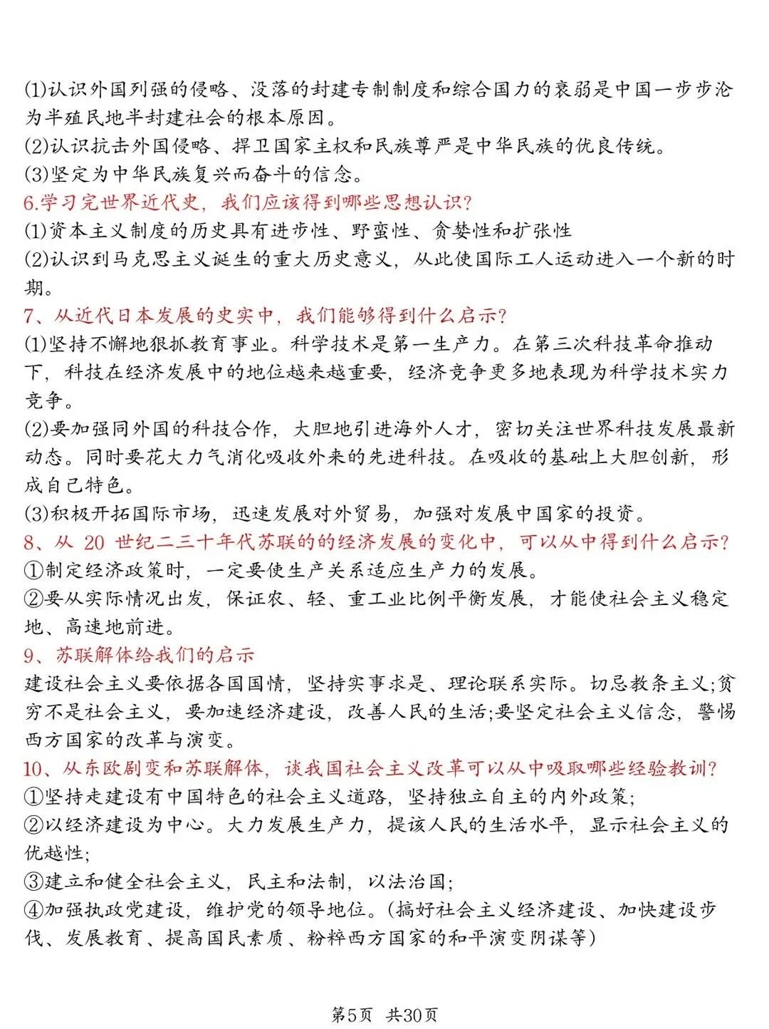 2025中考历史大题，你还不知道嘛 第1张