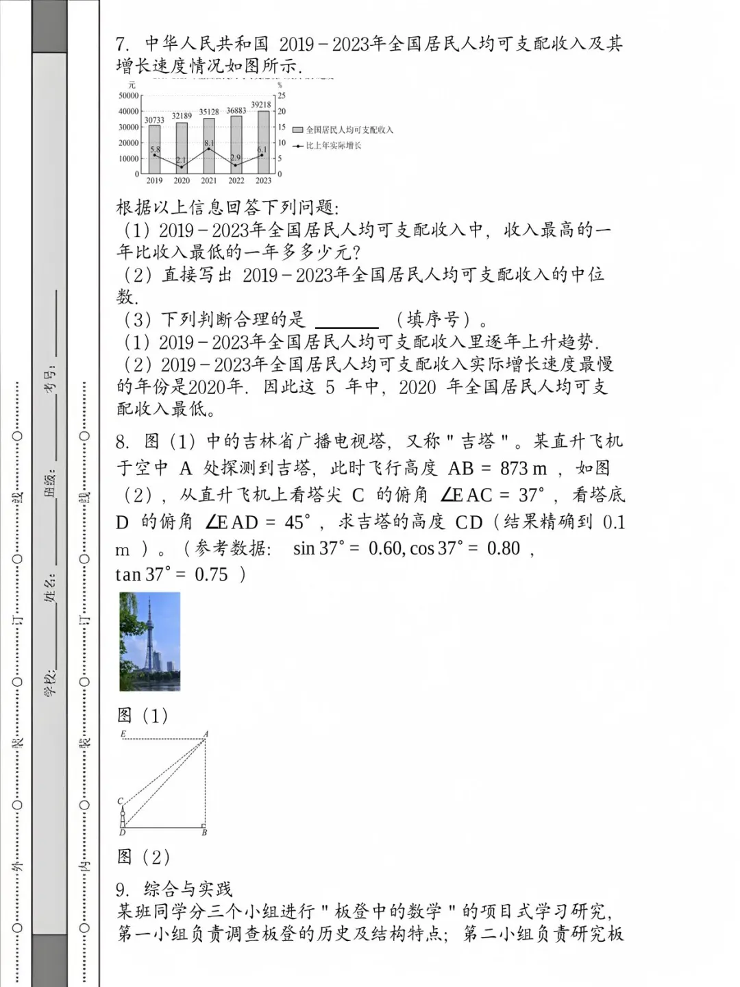 内部🔥河北邯郸中考模拟卷题 第7张