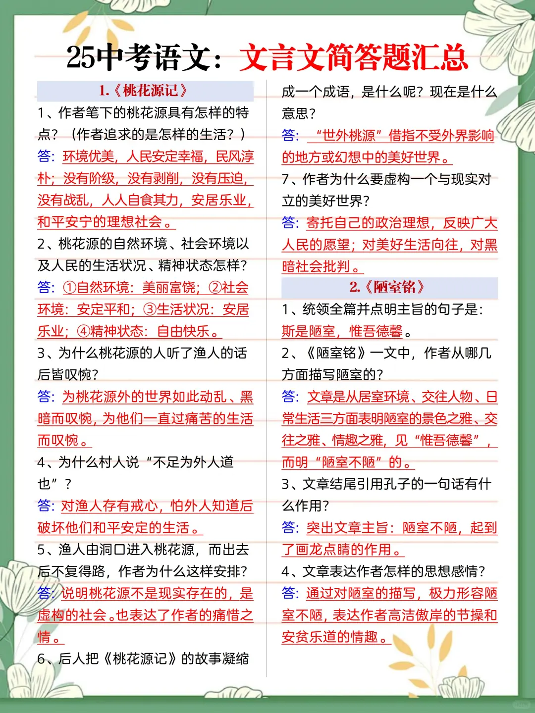 中考倒数40天❗️抓好这4点，逆袭重高❗️ 第8张