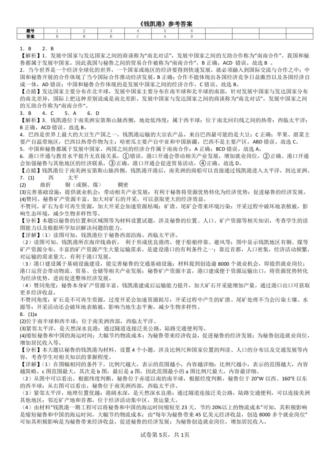 🔥中考地理热点解读：钱凯港 第1张