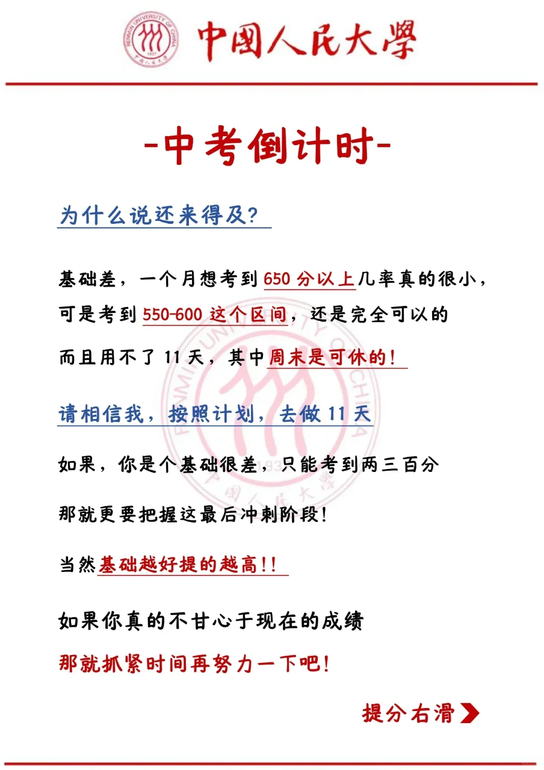 乾坤未定我们都是黑马，初三玩的就是拼命！ 第4张