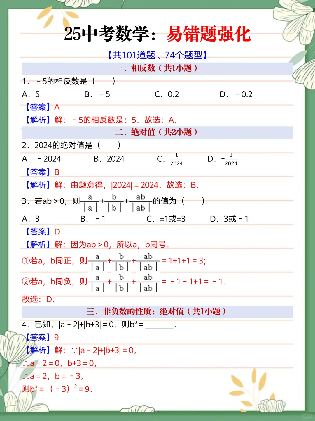中考倒数40天❗️抓好这4点，逆袭重高❗️ 第5张