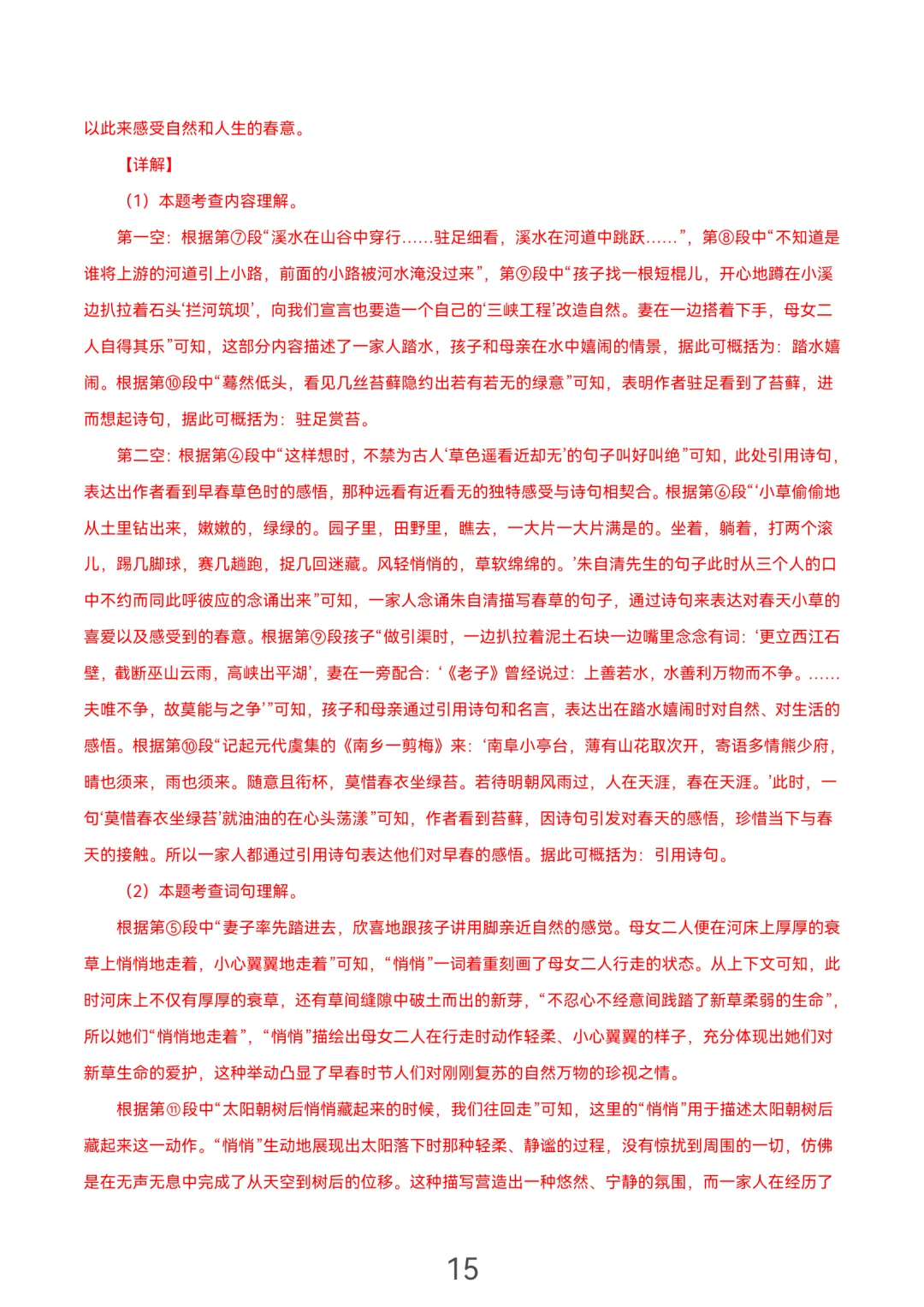 中考语文二模北京卷 第16张