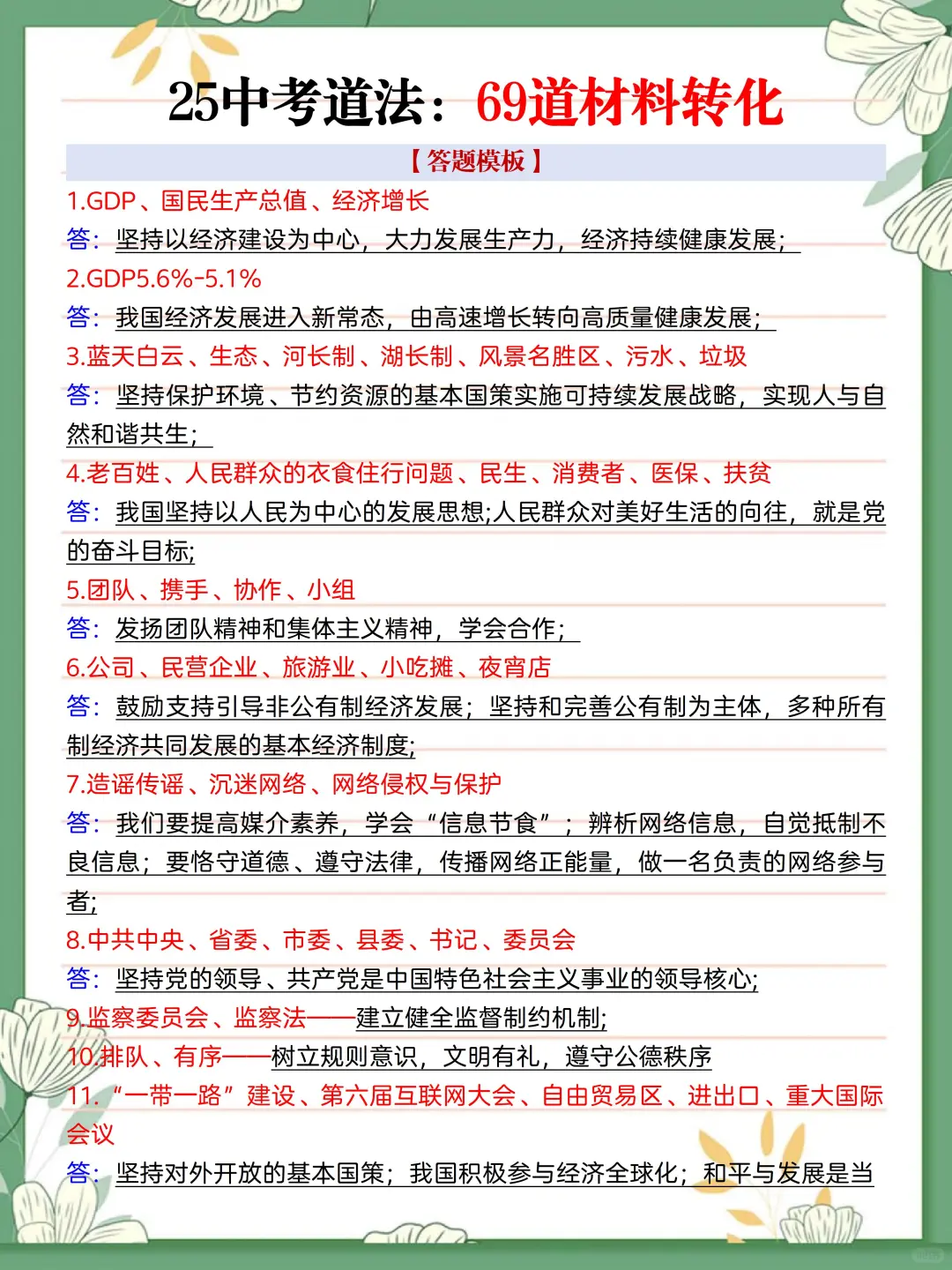 中考倒数40天❗️抓好这4点，逆袭重高❗️ 第1张